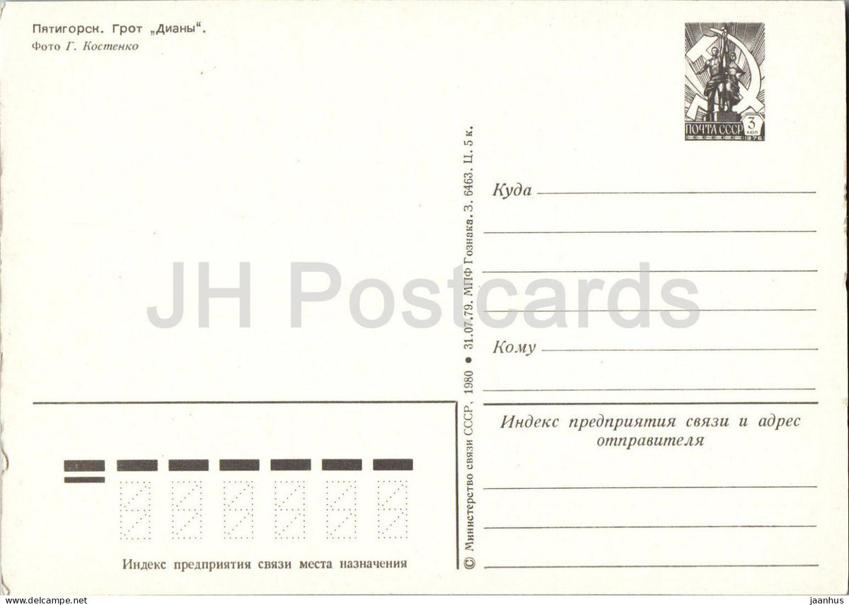 Pyatigorsk - Dianas Grotto - grotto - postal stationery - 1980 - Russia USSR - unused