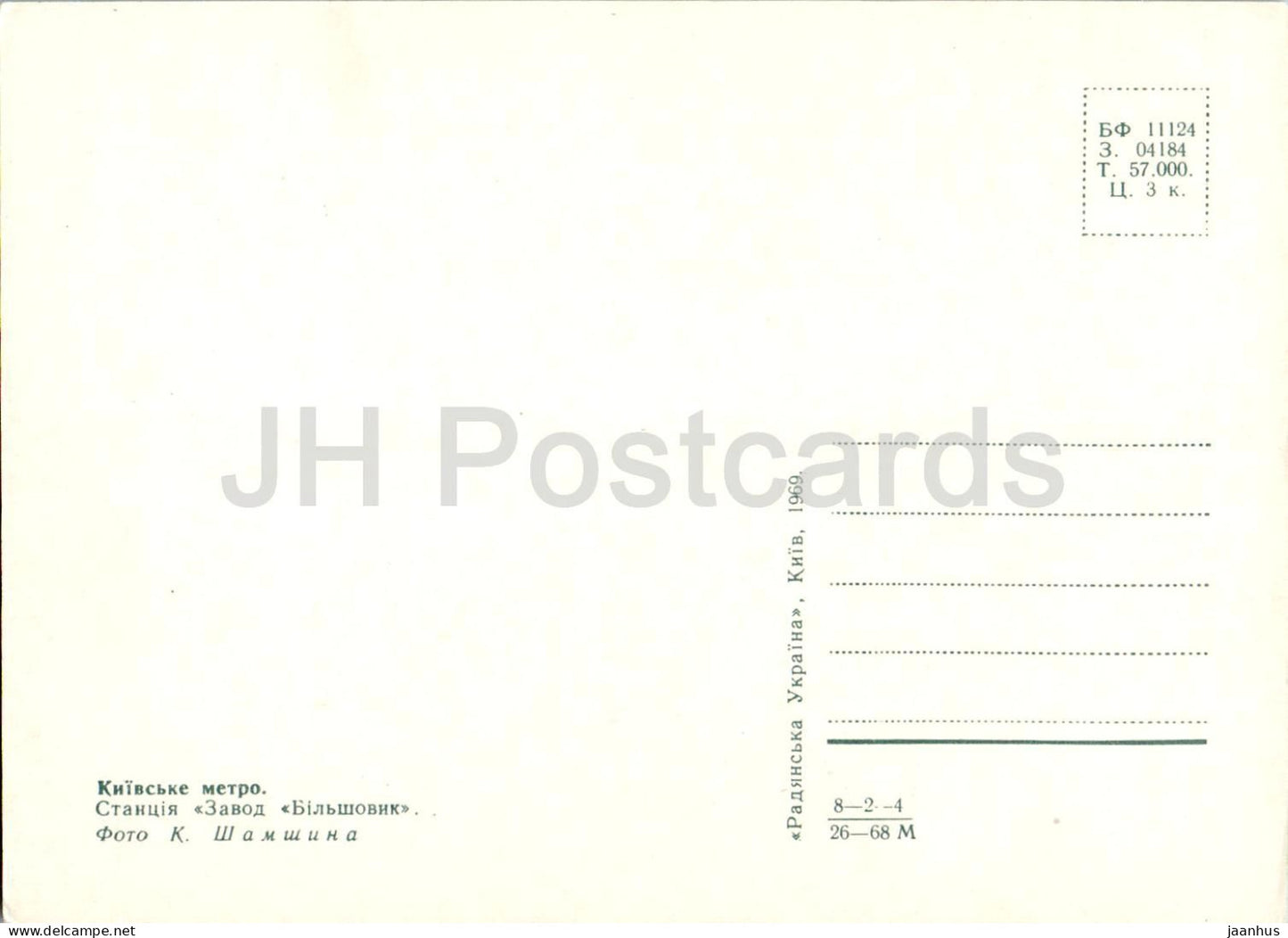 Kyiv - Métro - Station Usine Bilshovyk - Métro - 1969 - Ukraine URSS - Inutilisé 