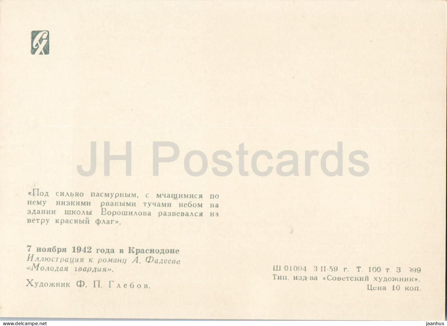 La Jeune Garde par A. Fadeyev - Krasnodon, 7 novembre 1942 - partisans - illustration - 1959 - Russie (URSS) - non utilisée 