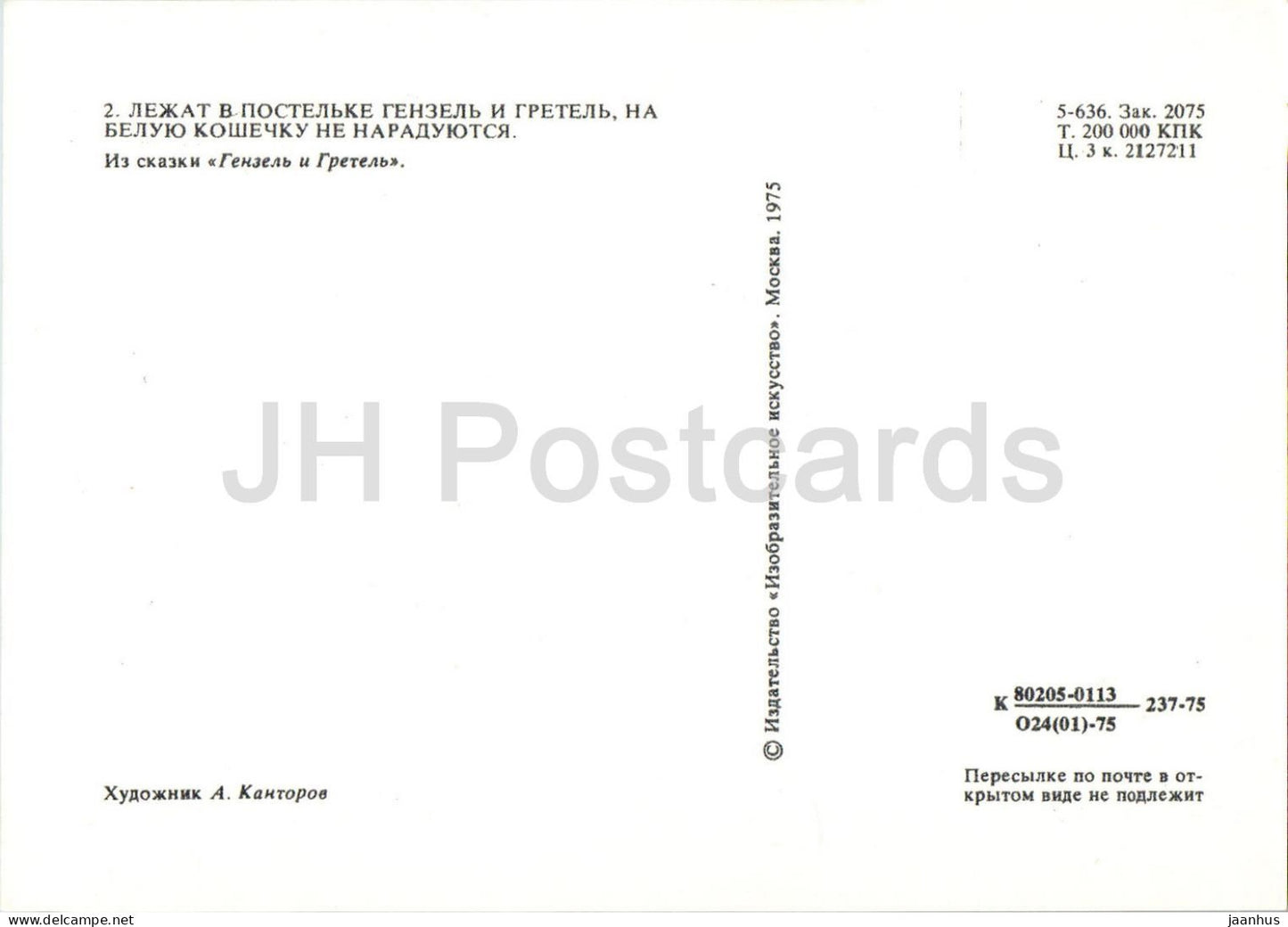 Hansel and Gretel by Brothers Grimm - cat - bed - dolls - Fairy Tale - 1975 - Russia USSR - unused