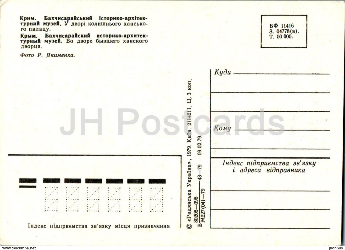 Bakhchysarai - Dans la cour de l'ancien palais des khans - Crimée - 1979 - Ukraine URSS - inutilisé 