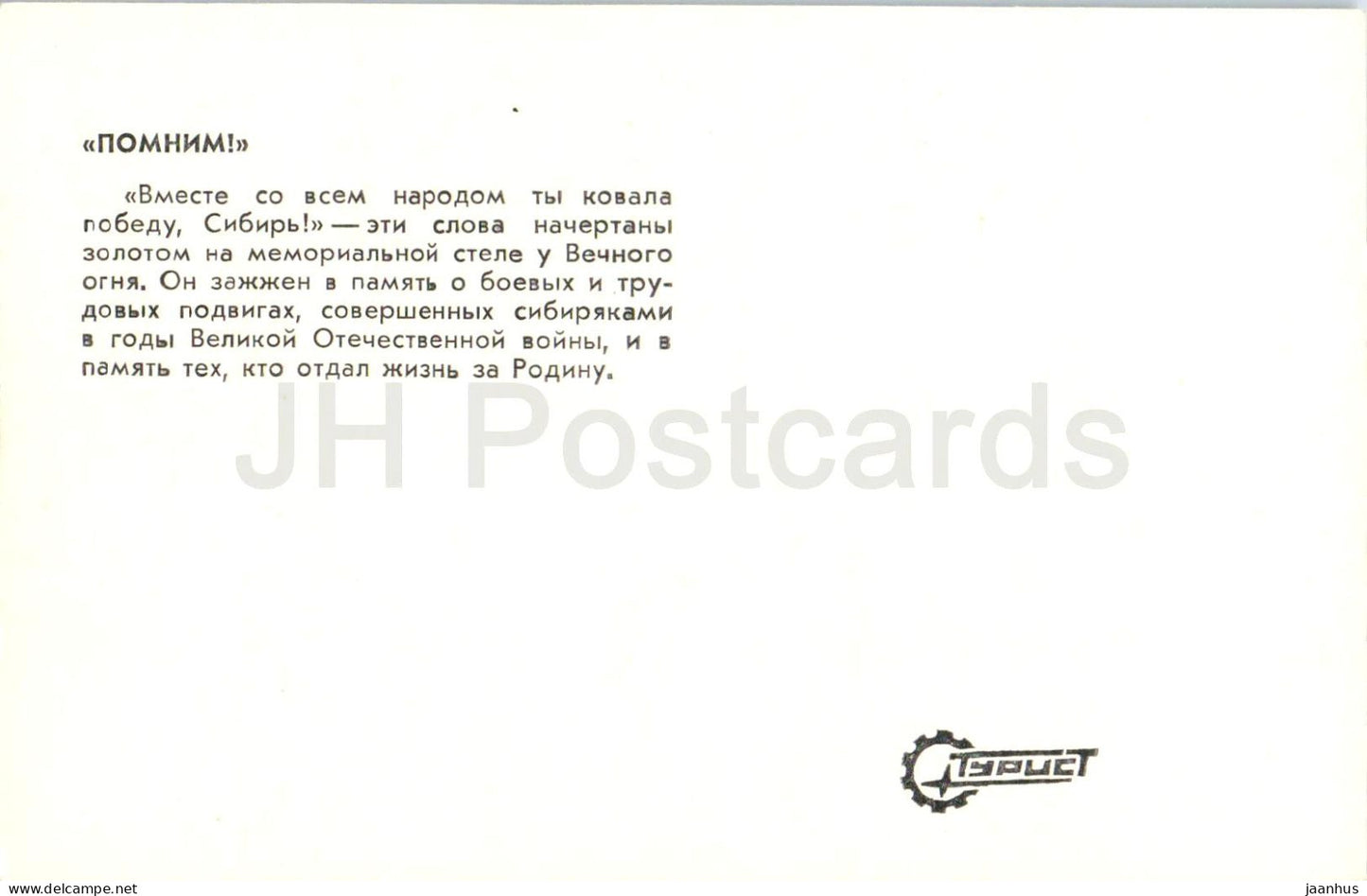 Irkutsk - We Remember - Eternal Flame Memorial - WWII memorial - 1980 - Russia USSR - unused