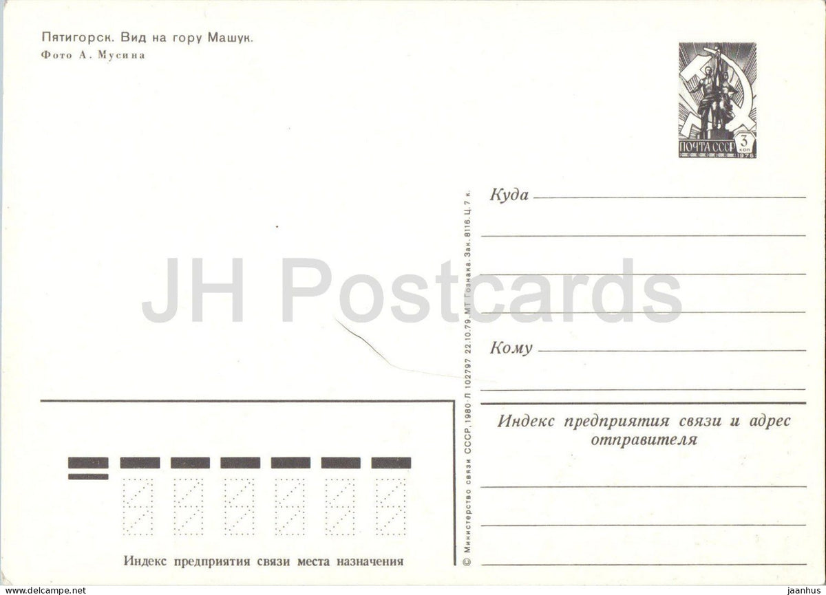 Pyatigorsk - view of Mount Mashuk - car Zhiguli - postal stationery - 1980 - Russia USSR - unused