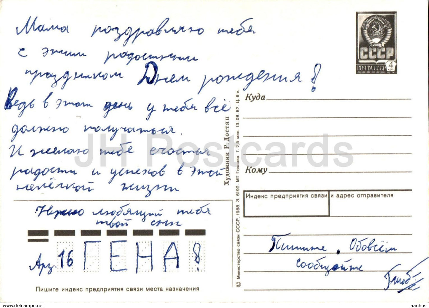 Carte de voeux d'anniversaire par R. Dostyan - Fleurs rouges - illustration - entier postal - 1988 - Russie URSS - utilisé 