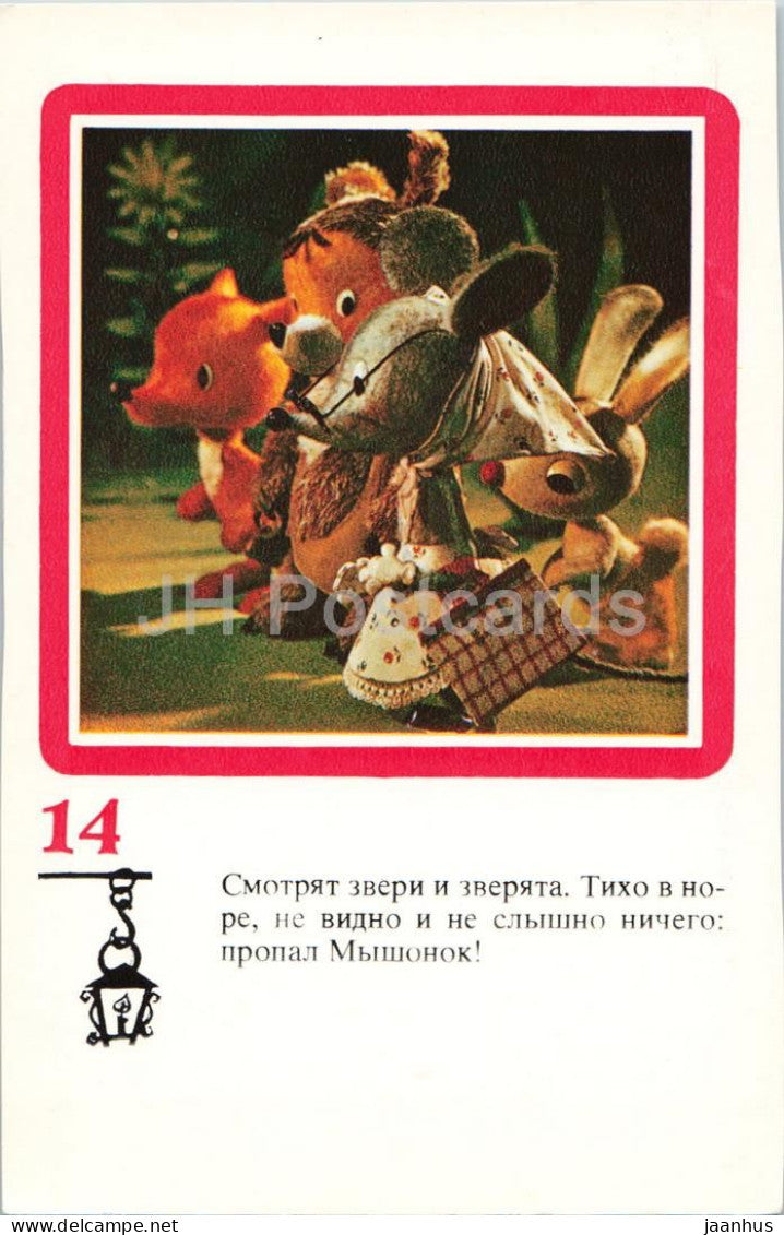 mouse - fox - hare - bear - The Magic Lanterns - Cartoon - cartoon cards - 1975 - Russia USSR - unused - JH Postcards