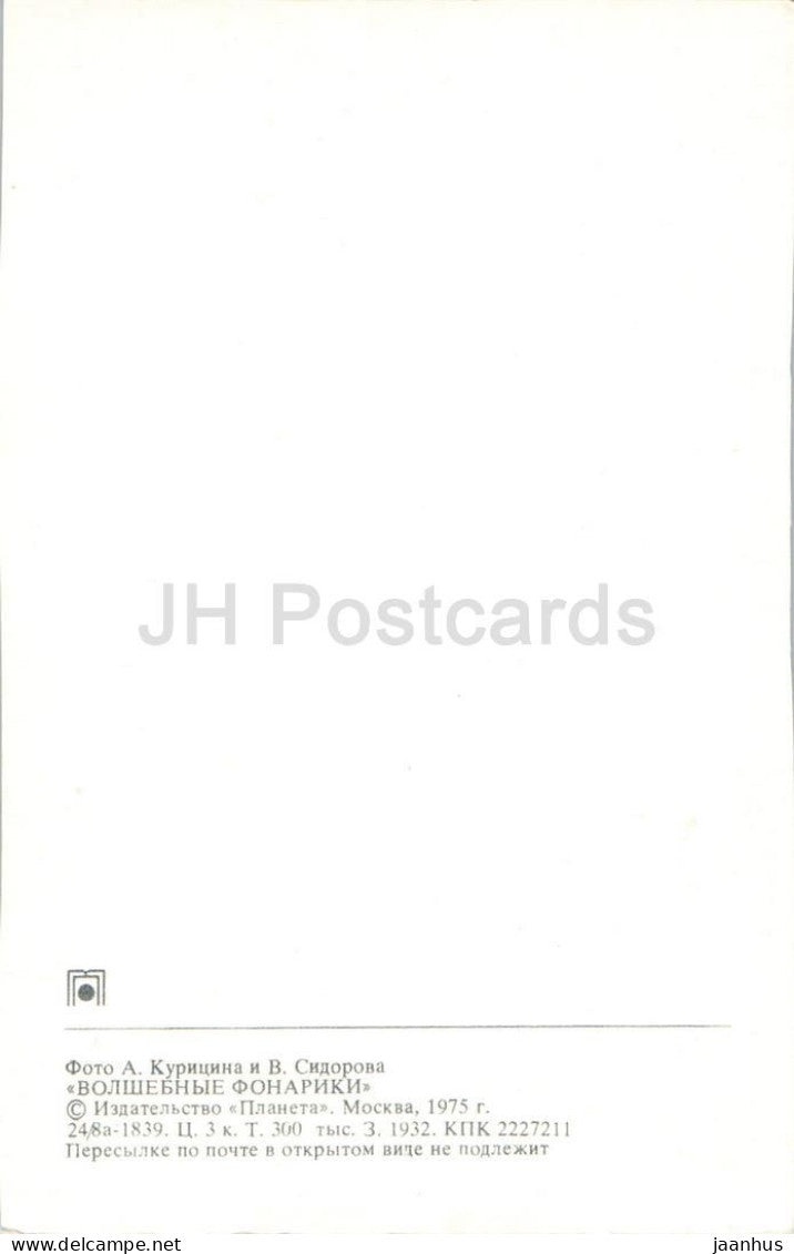 mouse - fox - hare - bear - The Magic Lanterns - Cartoon - cartoon cards - 1975 - Russia USSR - unused