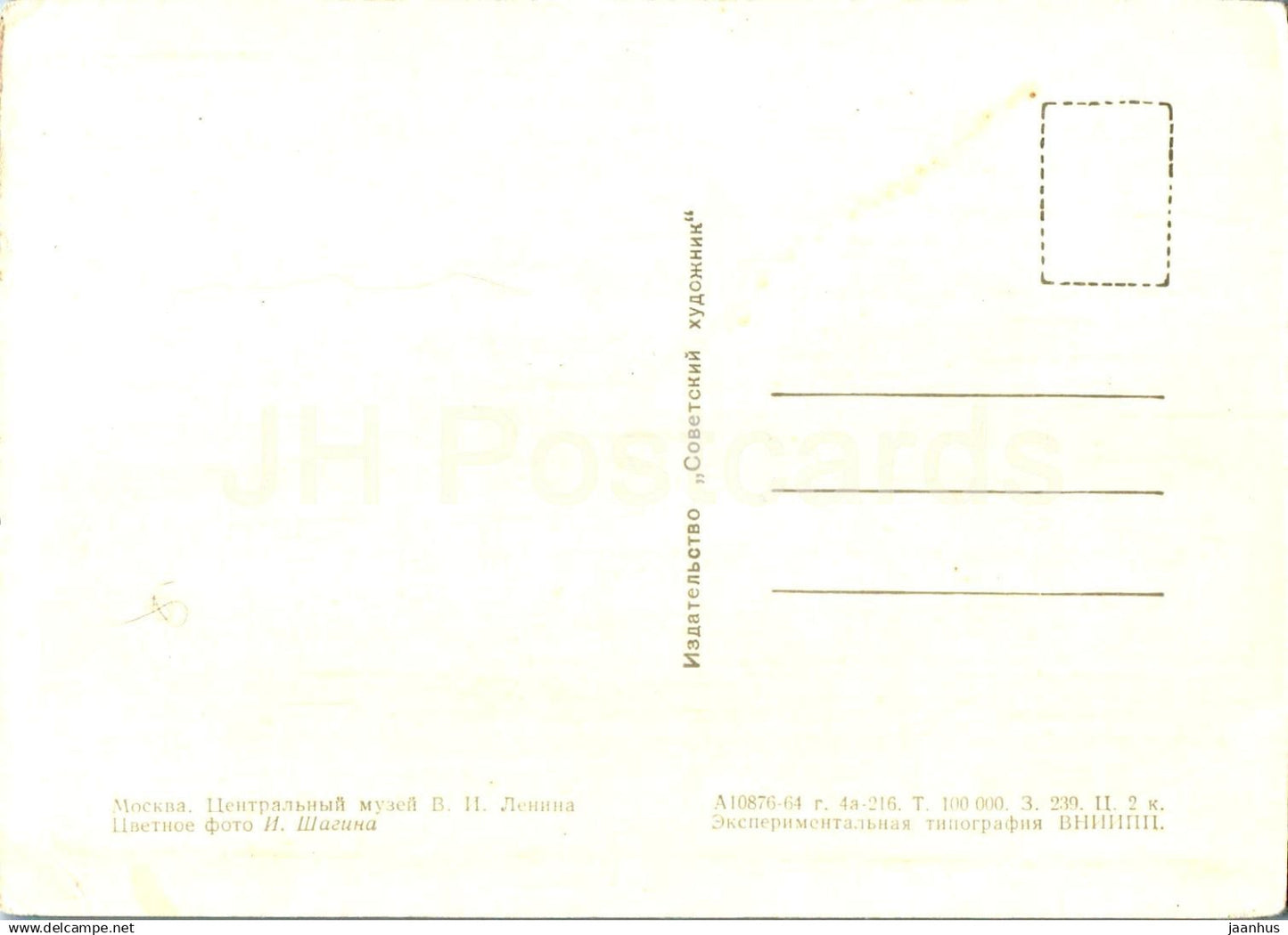 Moscou - Musée central Lénine - 1964 - Russie URSS - non utilisé 