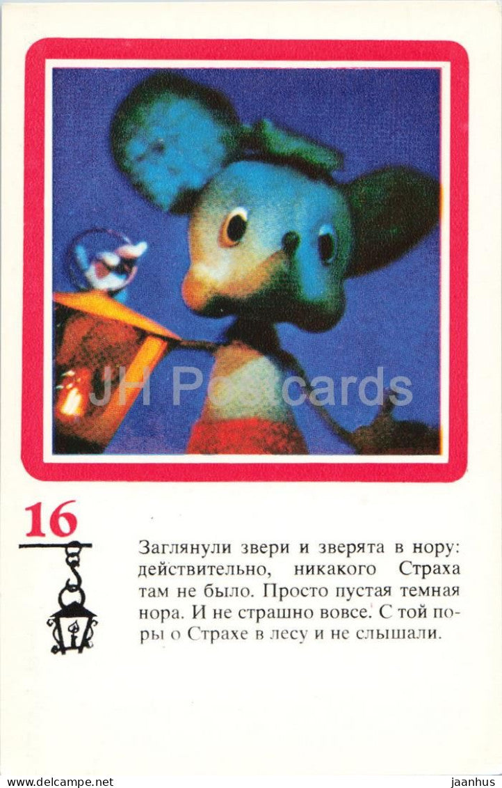 mouse - 1 - The Magic Lanterns - Cartoon - cartoon cards - 1975 - Russia USSR - unused - JH Postcards