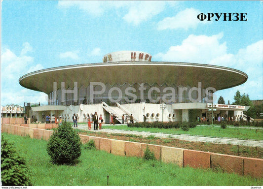 Frunze - Bishkek - Kirghiz State Circus - circus - 1985 - Kyrgyzstan USSR - unused - JH Postcards