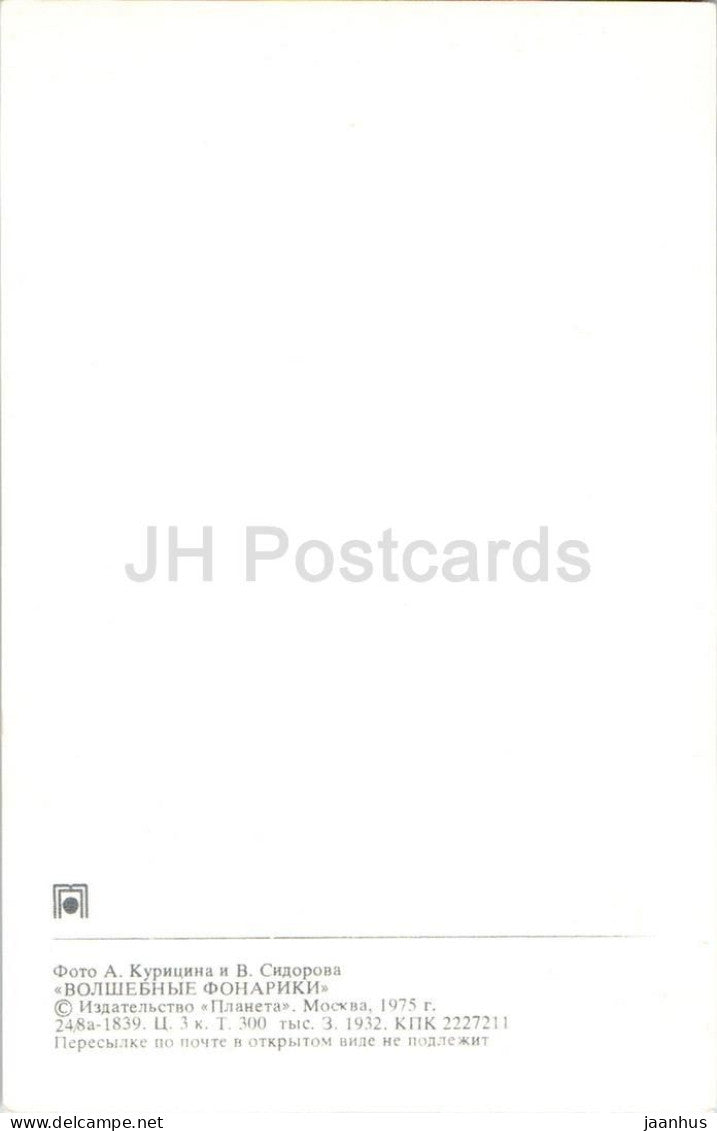 mouse - 3 - The Magic Lanterns - Cartoon - cartoon cards - 1975 - Russia USSR - unused