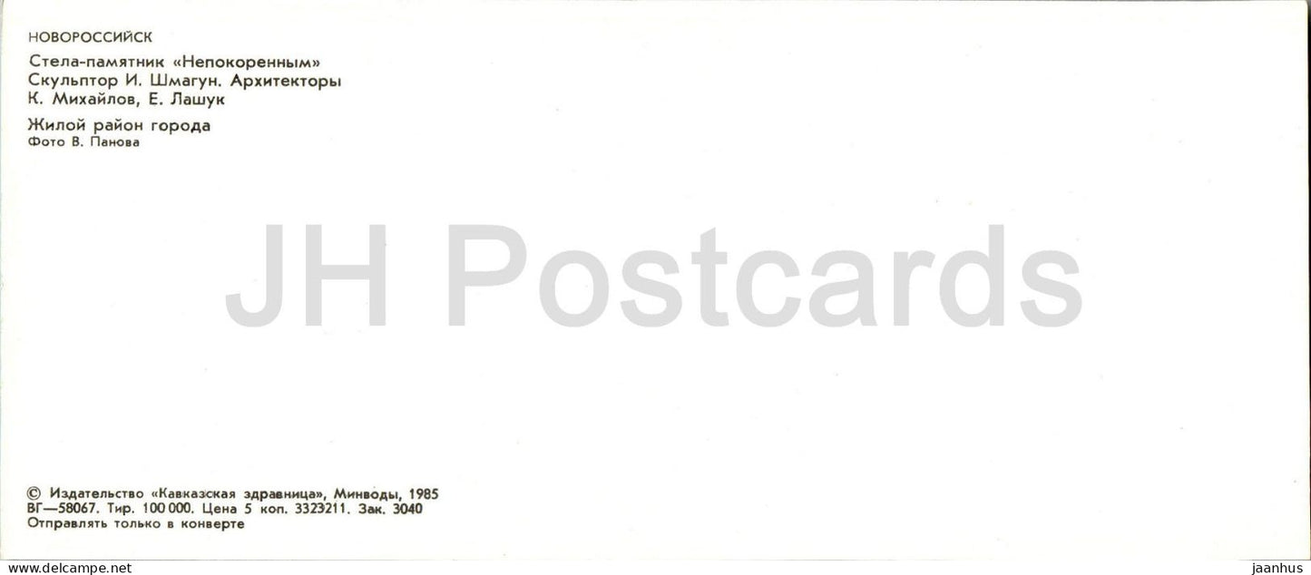 Novorossiysk - stele monument to the Invictus - residential area of the city - 1985 - Russia USSR - unused