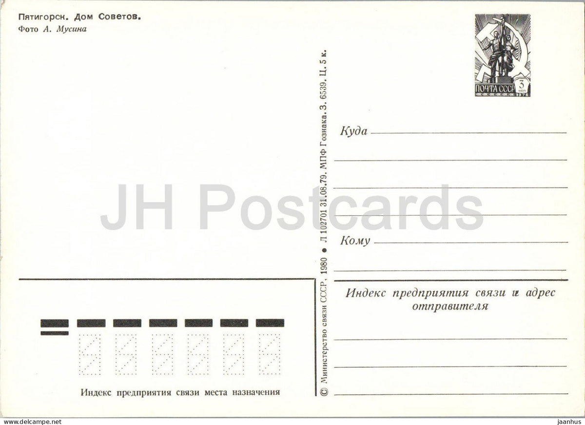Pyatigorsk - House of Soviets - square - postal stationery - 1980 - Russia USSR - unused