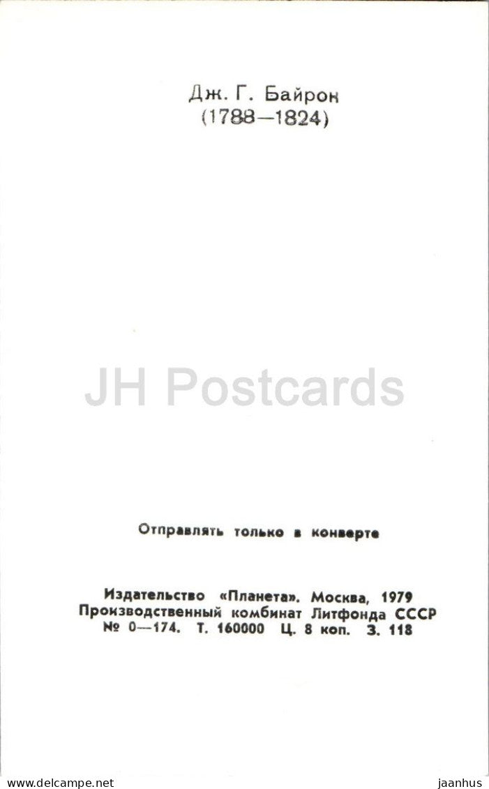 Lord Byron - British poet portrait - literature - 1979 - Russia - USSR - unused