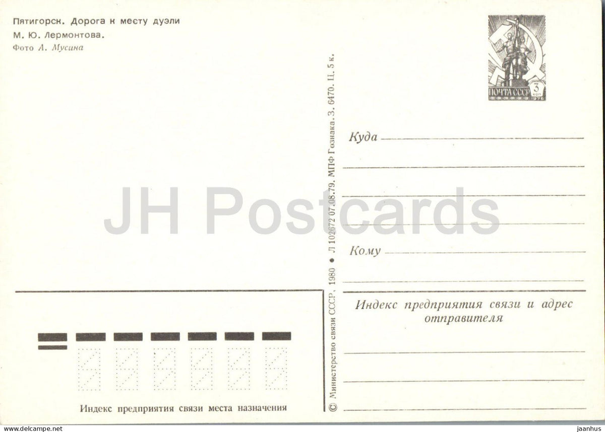Pyatigorsk - Road to the duel site of M. Yu. Lermontov - mountains - postal stationery - 1980 - Russia USSR - unused