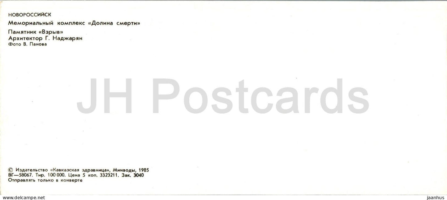 Novorossiysk - Death Valley memorial complex - monument Explosion - pioneers - 1985 - Russia USSR - unused