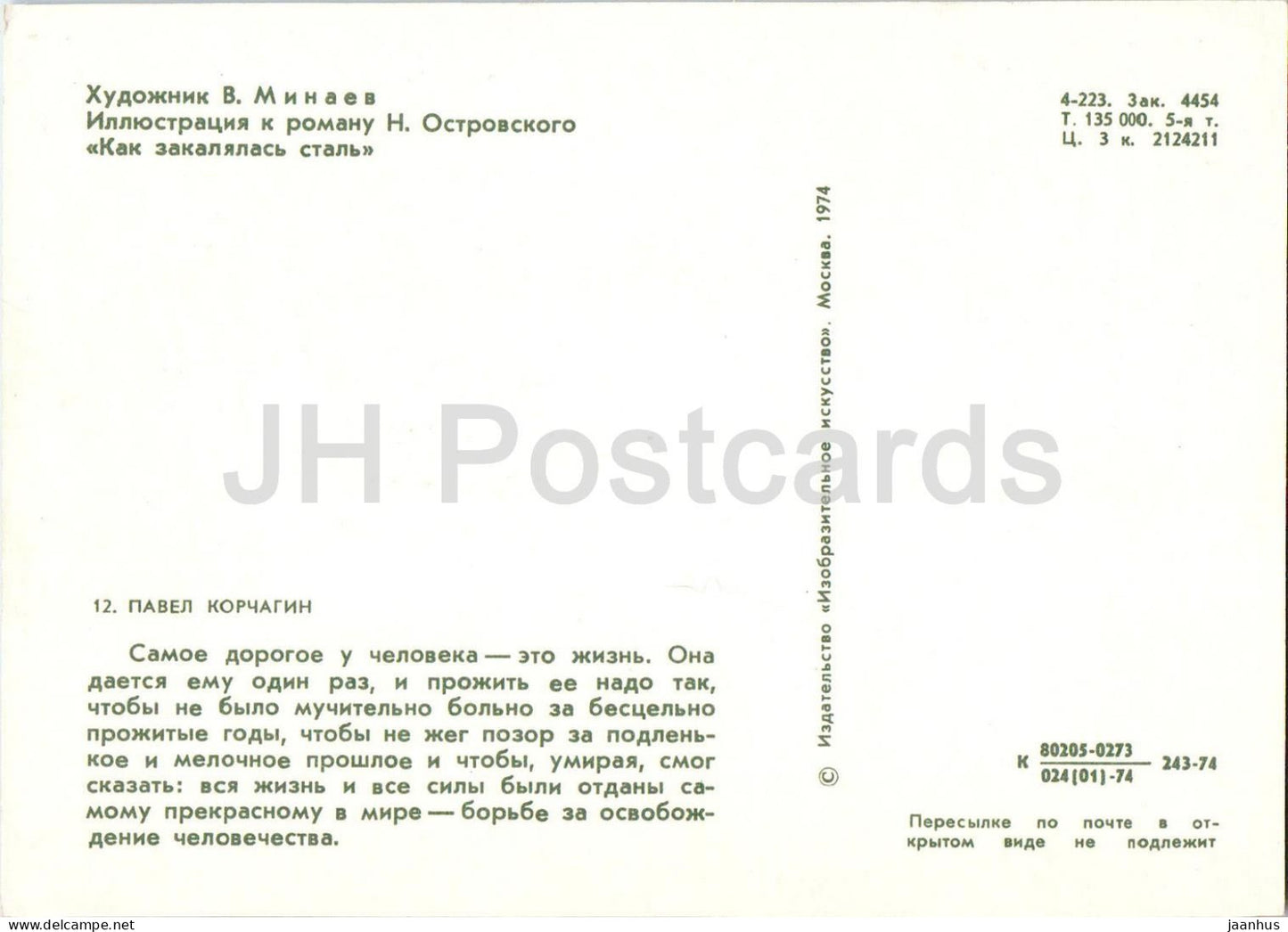 Comment l'acier fut trempé par Ostrovski - Pavel Korchagin - 1 - illustration - 1974 - Russie URSS - non utilisé 