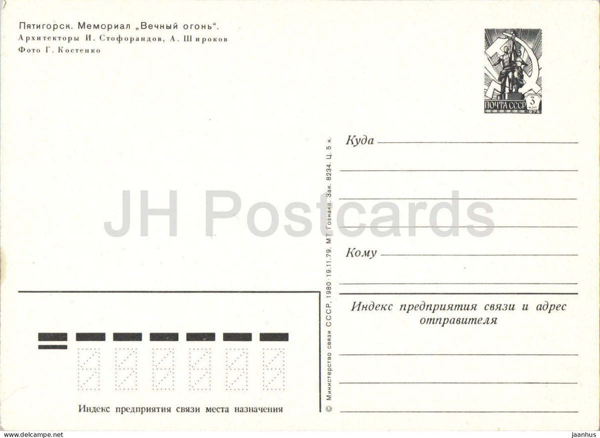 Pyatigorsk - Eternal Flame memorial - monument - young pioneers - postal stationery - 1980 - Russia USSR - unused
