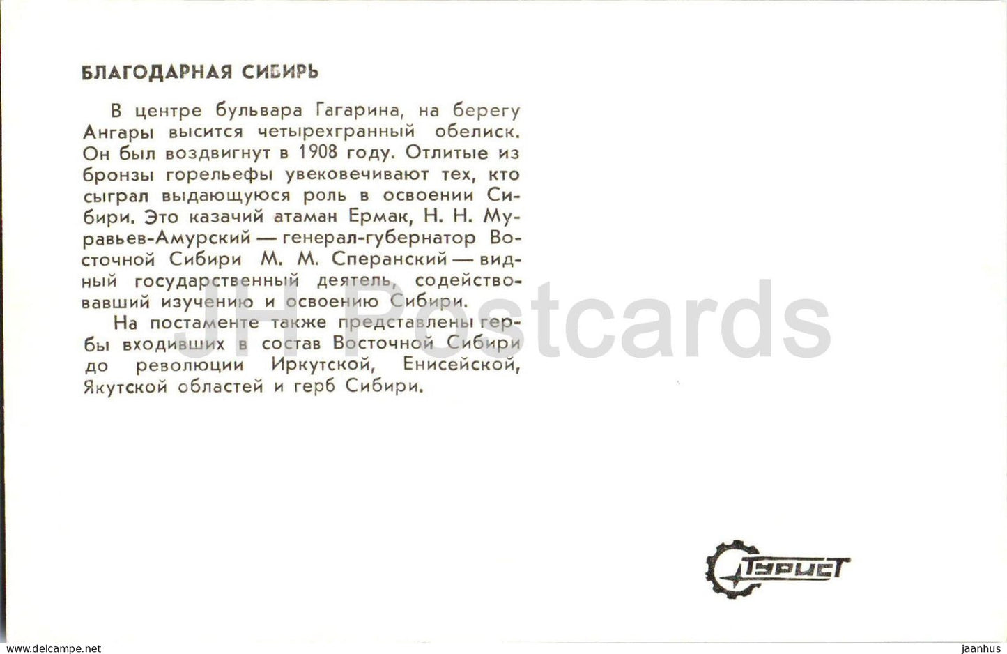 Irkutsk - Grateful Siberia - obelisk - monument - square  - 1980 - Russia USSR - unused