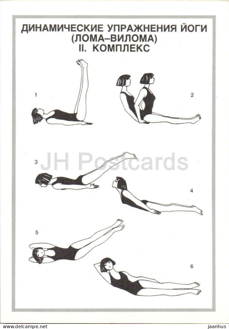 Dynamische Yoga-Übungen – Loma Viloma 3 – Yoga-Gymnastik-Anleitungskarte – 1990 – Slowakei – Tschechoslowakei – unbenutzt 