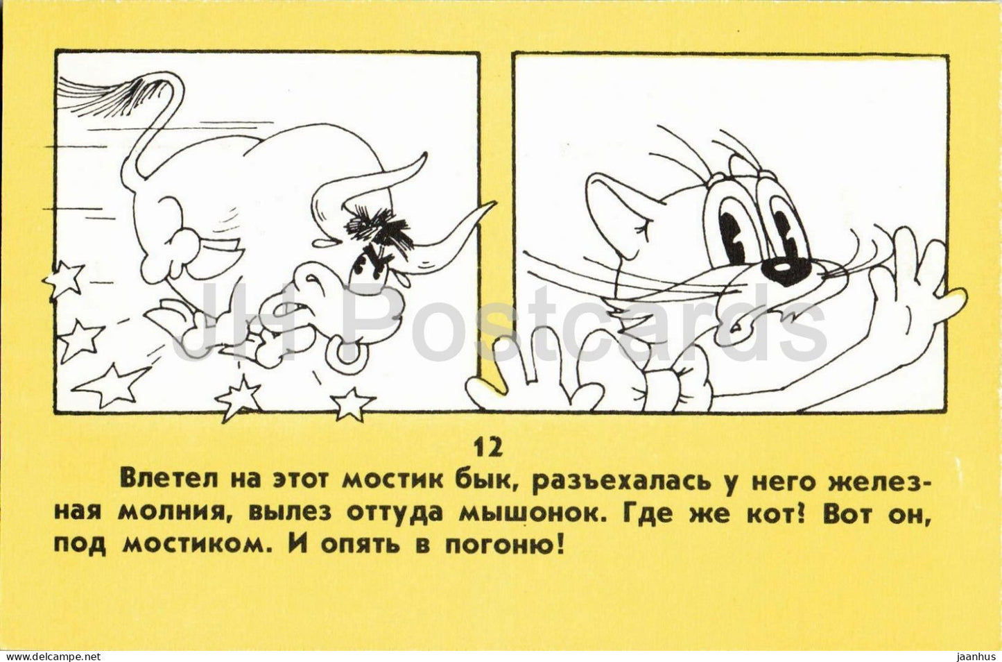 Leopold the Cat and the pirate mice - mouse - illustration - 12 - bull - cartoon art - 1986 - Russia - USSR - unused