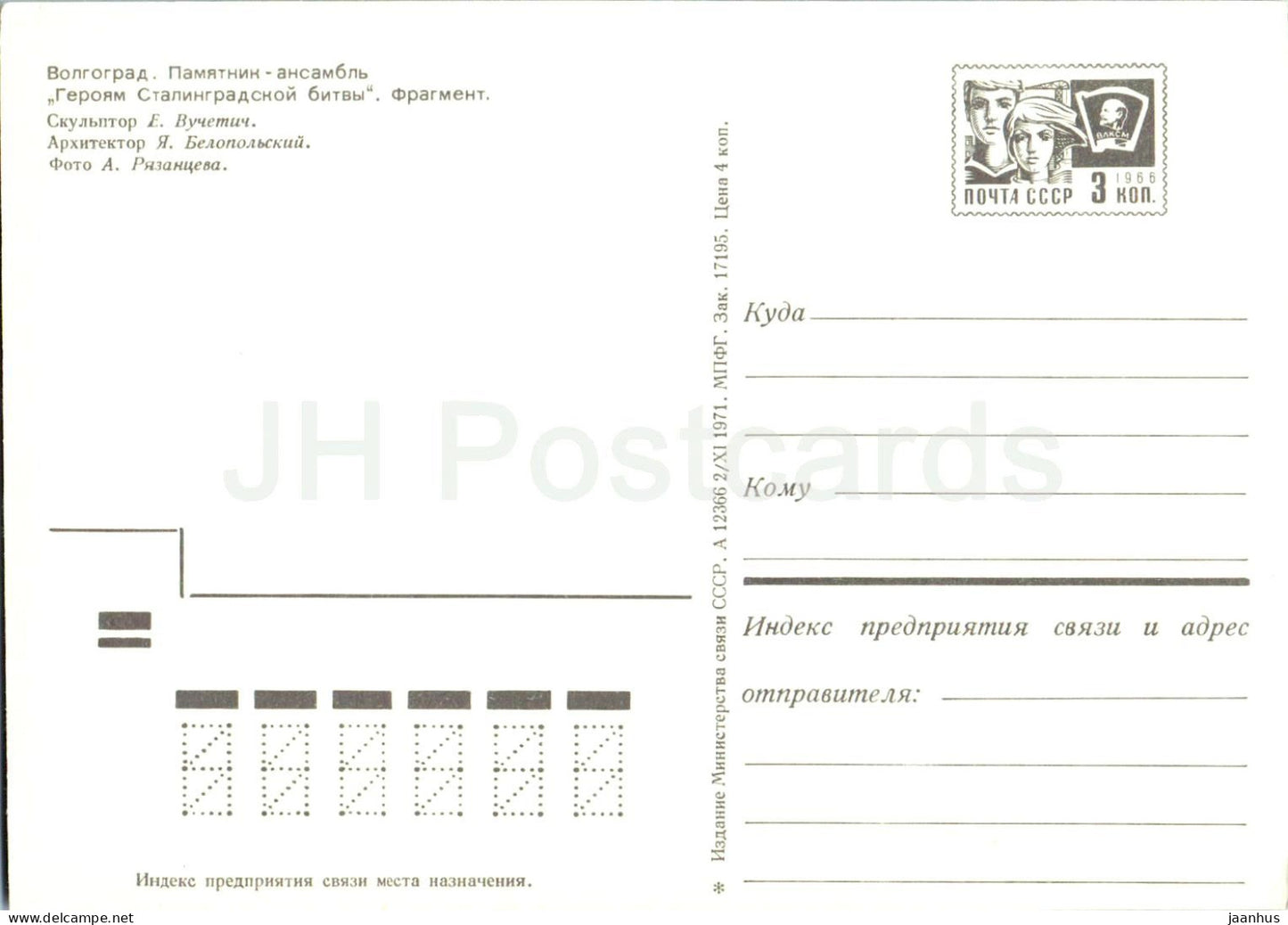 Ensemble du monument de Volgograd, Héros de la bataille de Stalingrad, Fragment 8, papier à en-tête postal 1971 - Russie URSS - non utilisé 