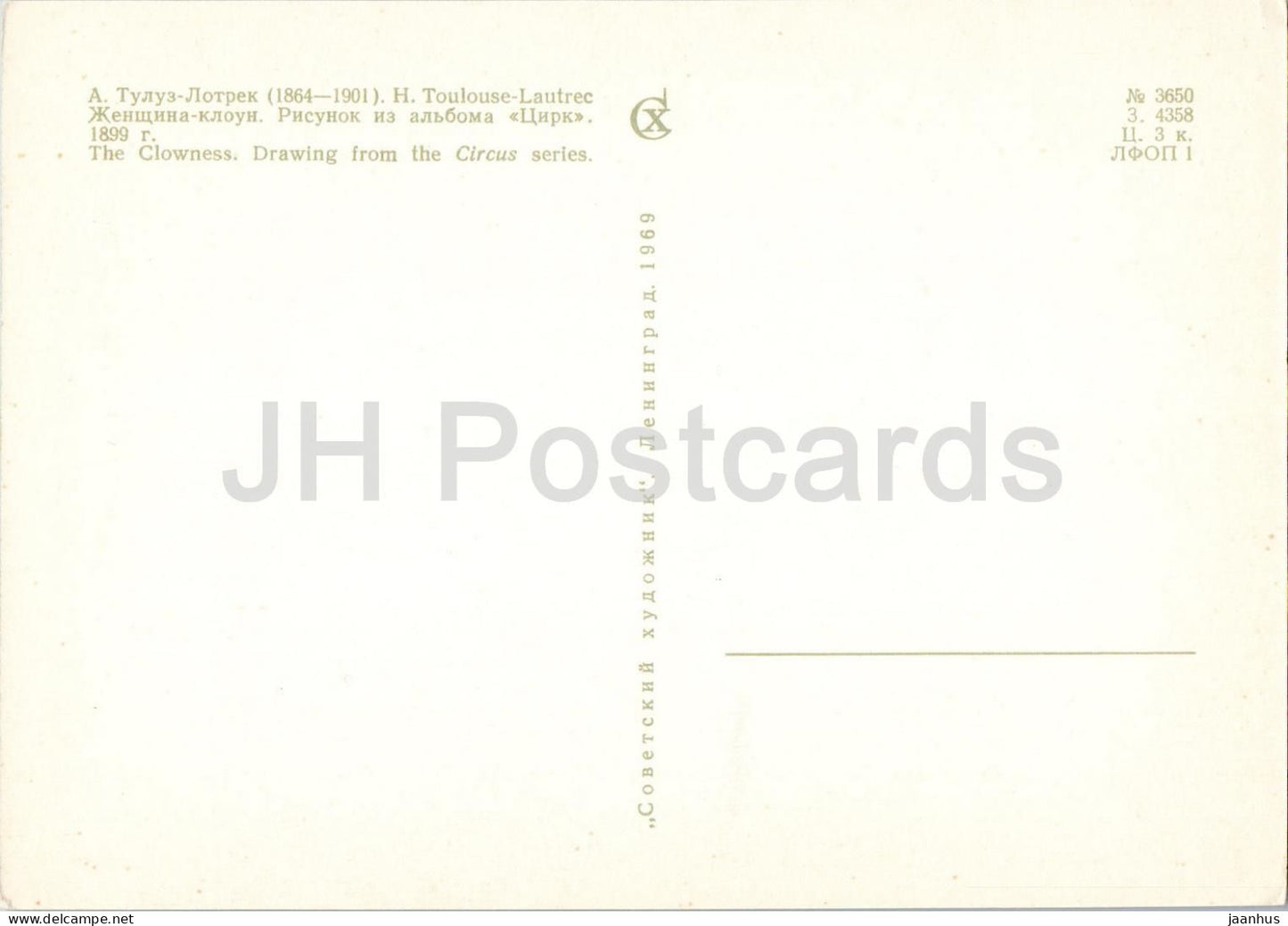 Tableau d'Henri de Toulouse-Lautrec - Le Clown - Cirque - Art français - 1969 - Russie (URSS) - Non utilisé 
