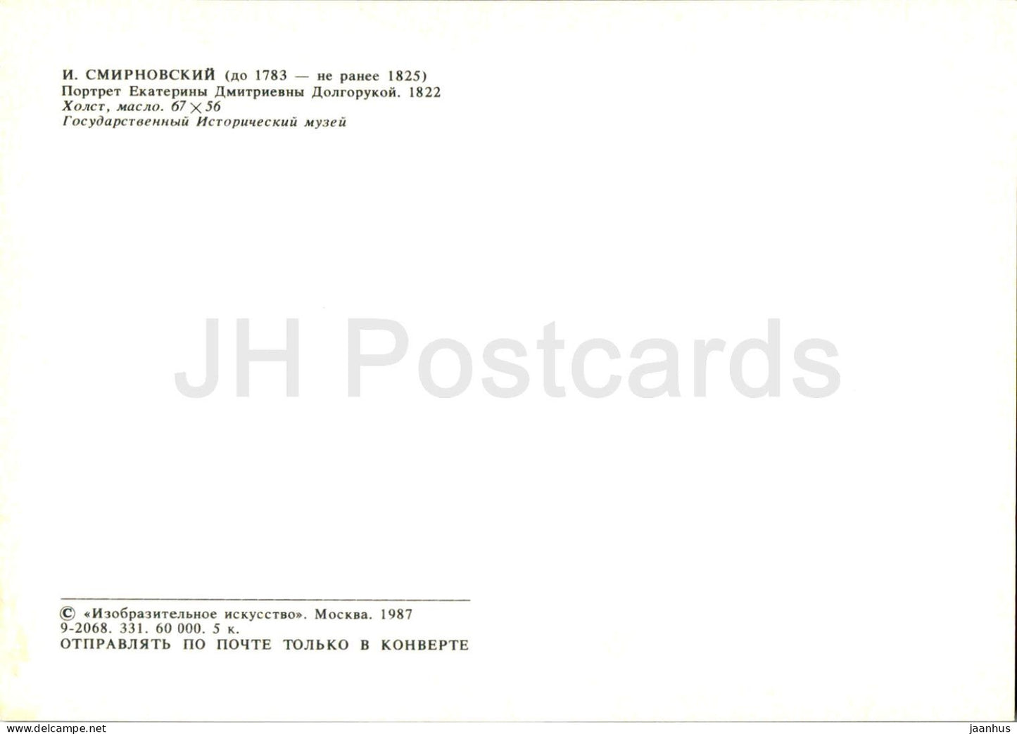 painting by I. Smirnovsky - Portrait of Yekaterina Dolgorukaya - woman - Russian art - 1987 - Russia USSR - unused