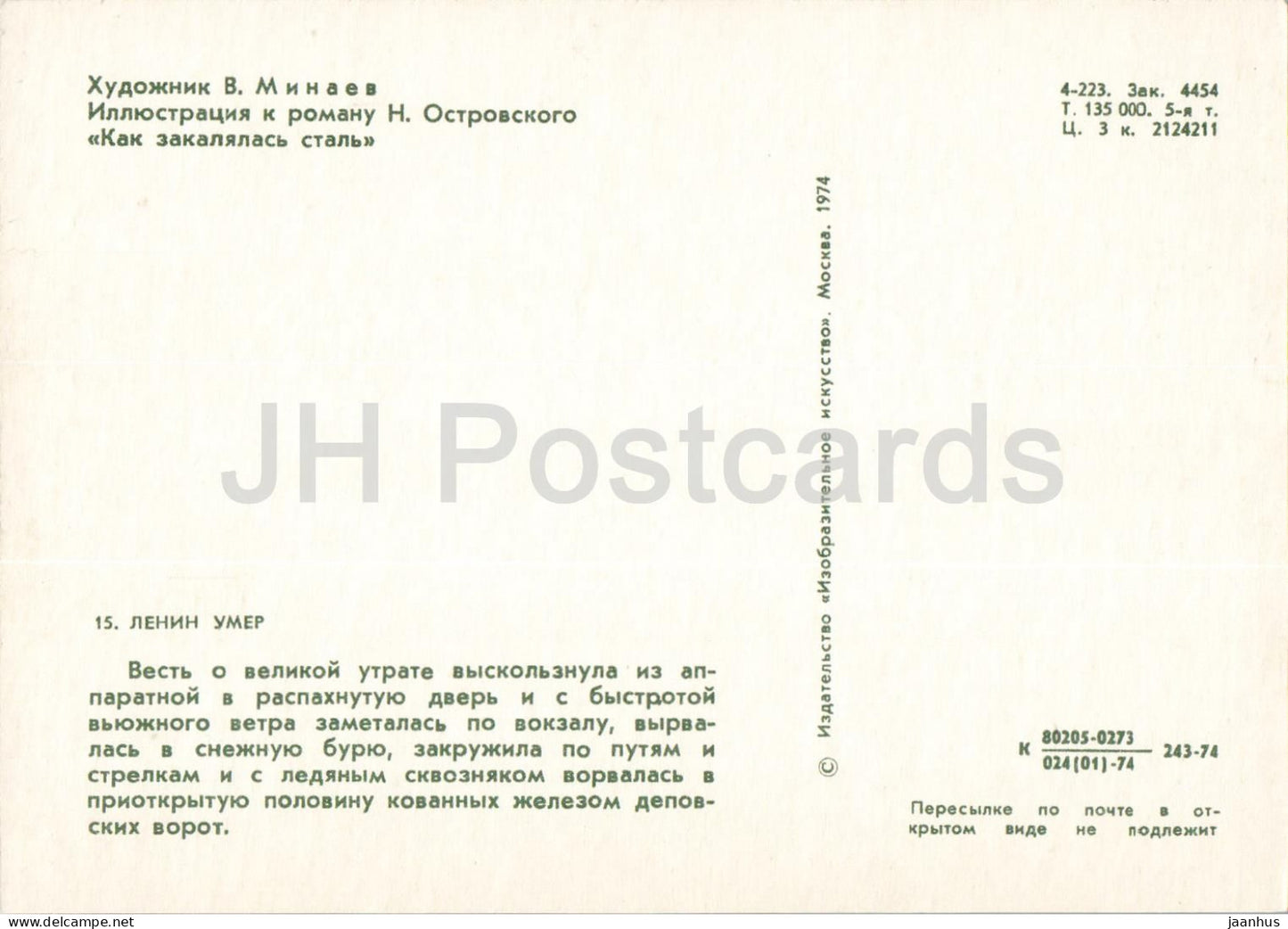 How the Steel Was Tempered by Ostrovsky - Lenin has died - illustration - 1974 - Russia USSR - unused