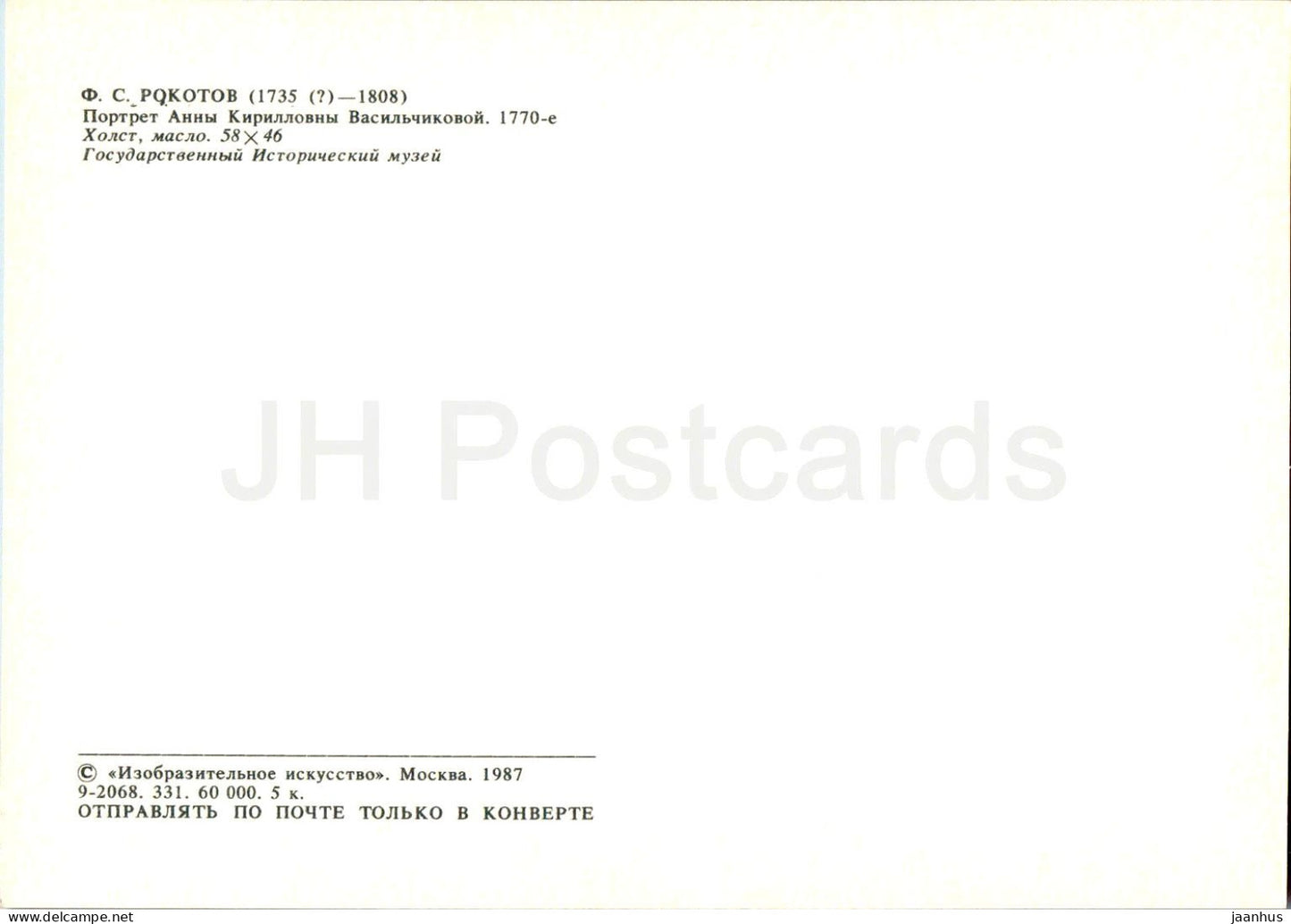 painting by F. Rokotov - Portrait Of Anna Kirillovna Vasilchikova - woman - Russian art - 1987 - Russia USSR - unused