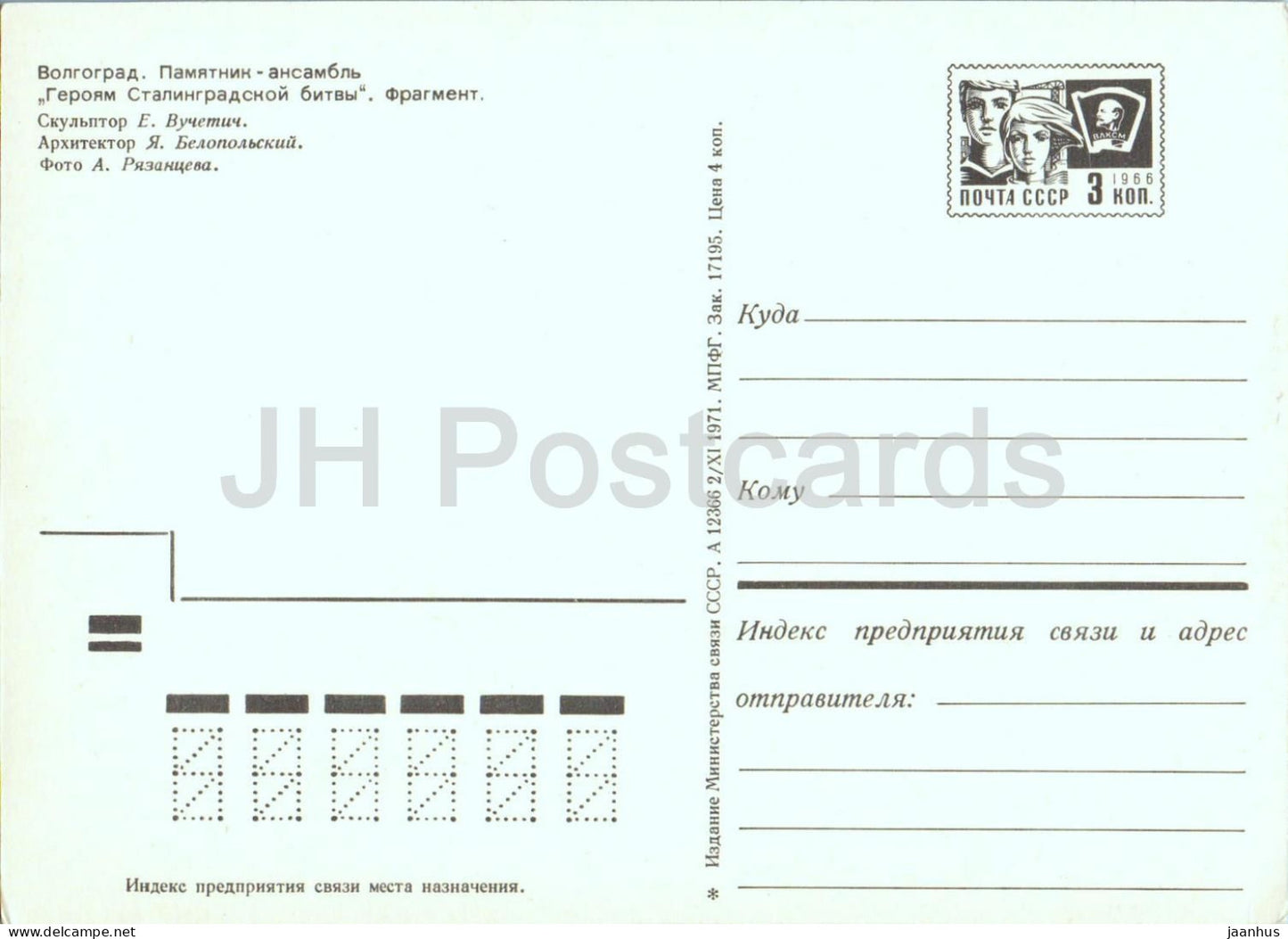 Wolgograder Denkmalensemble Helden der Schlacht von Stalingrad Fragment 5 Postwertzeichen 1971 - Russland UdSSR - unbenutzt 