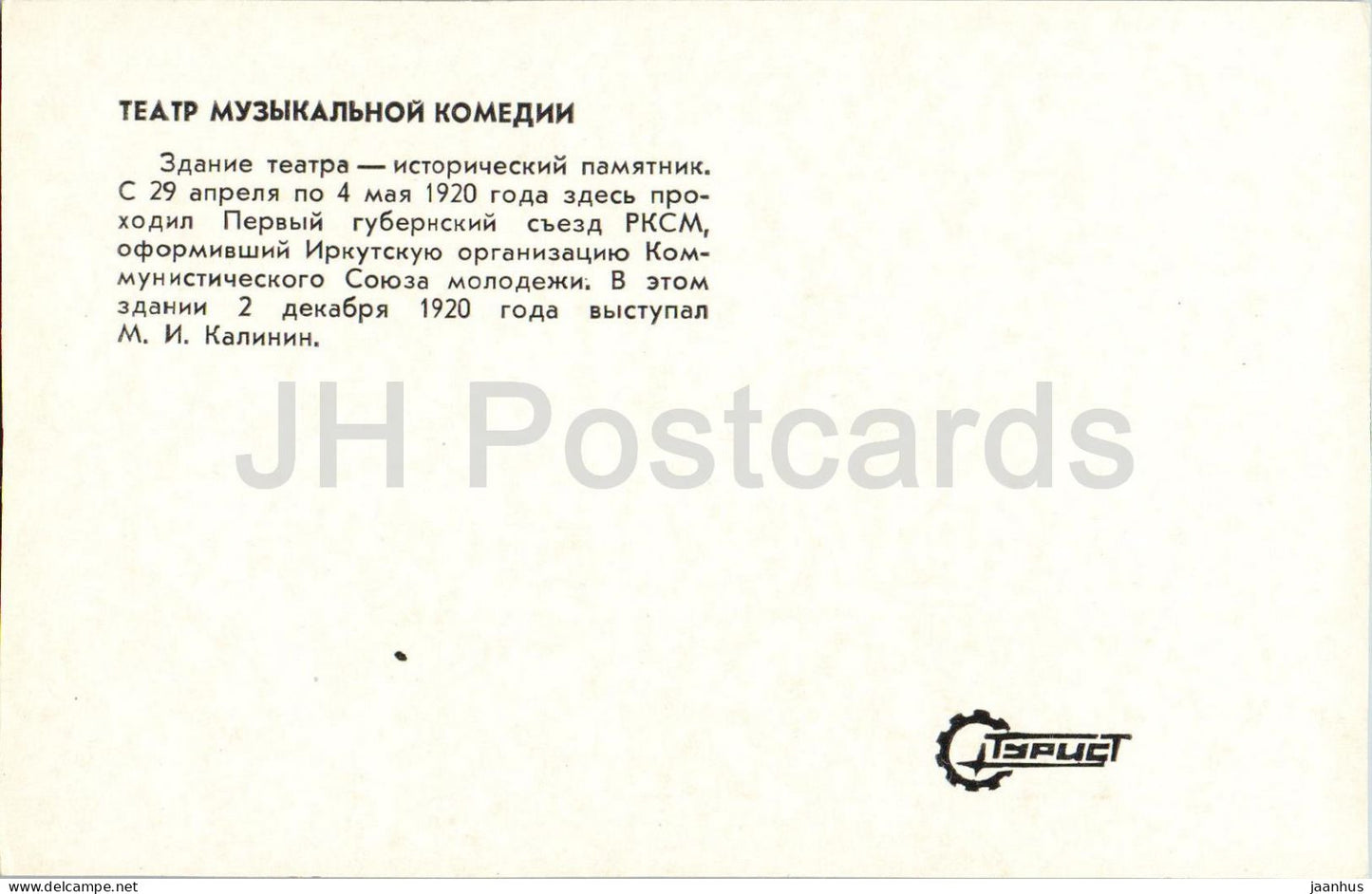 Irkutsk – Musical Comedy Theater – Auto Wolga – 1980 – Russland, UdSSR – unbenutzt 