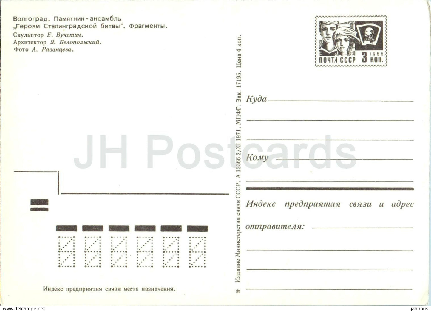 Ensemble du monument de Volgograd, Héros de la bataille de Stalingrad, Fragment 7, papier à en-tête postal 1971 - Russie URSS - non utilisé 