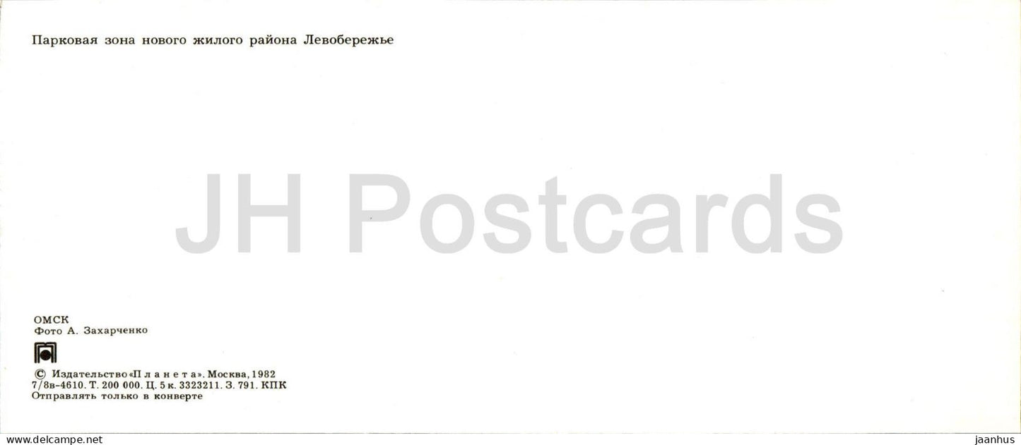 Omsk - park area of a new Levoberezhye residential area - 1982 - Russia USSR - unused