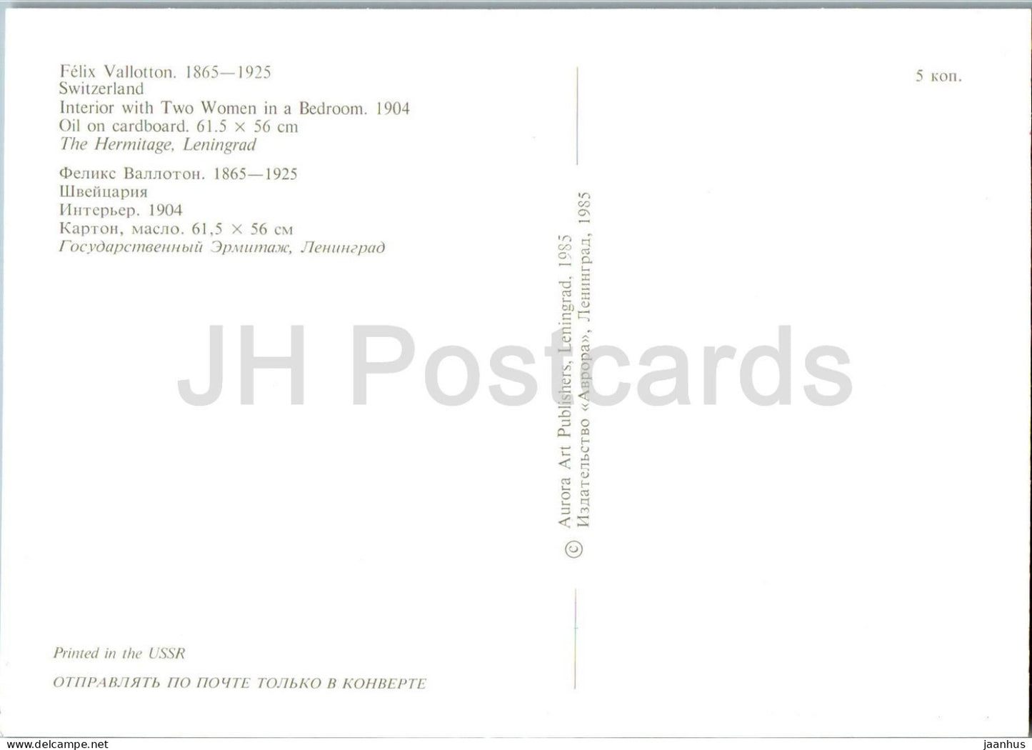 painting by Felix Vallotton - Interior with Two Women in Bedroom - Swiss art - 1985 - Russia USSR - unused