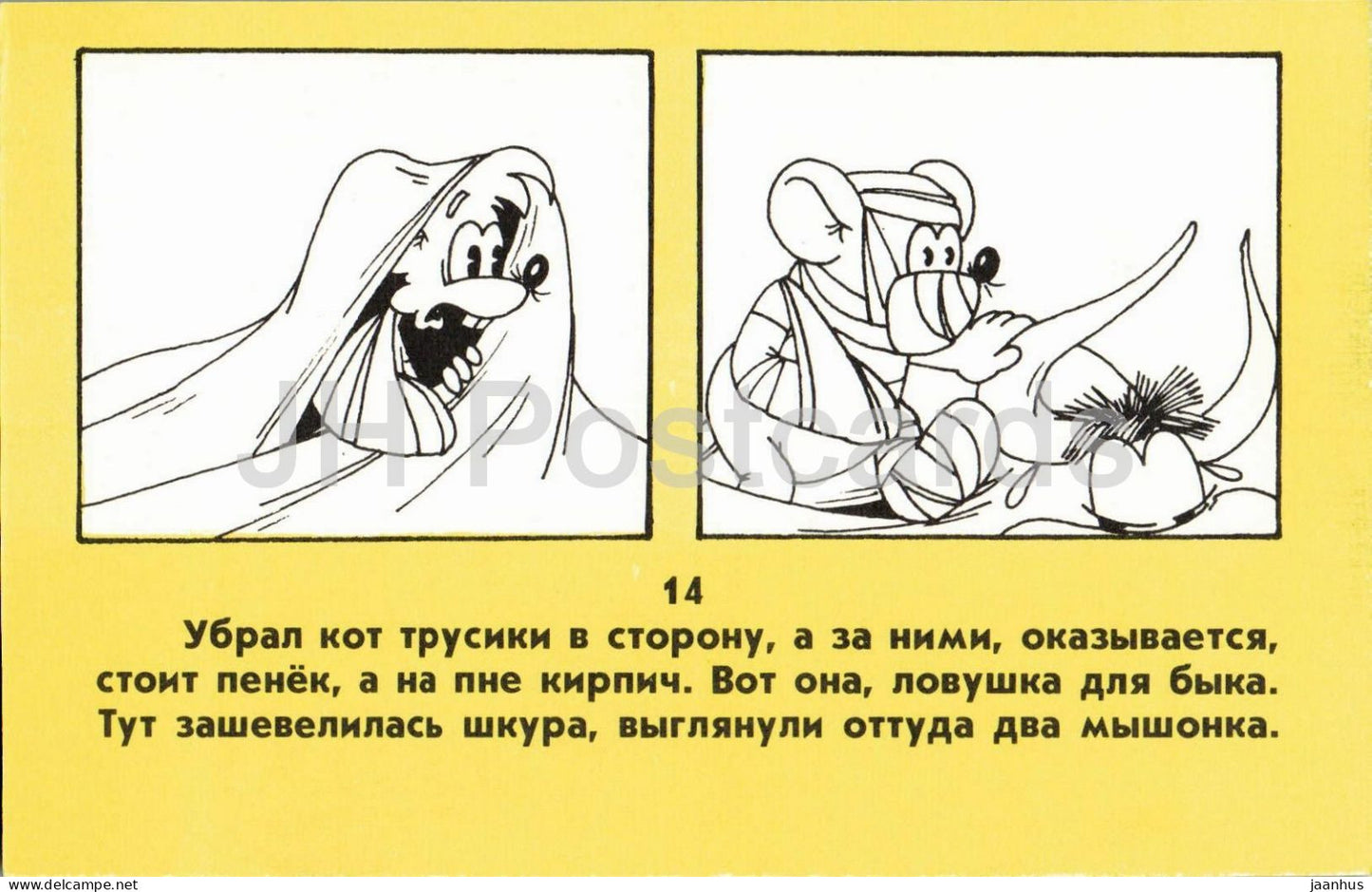 Leopold the Cat and the pirate mice - mouse - illustration - 14 - Russian cartoon art - 1986 - Russia - USSR - unused