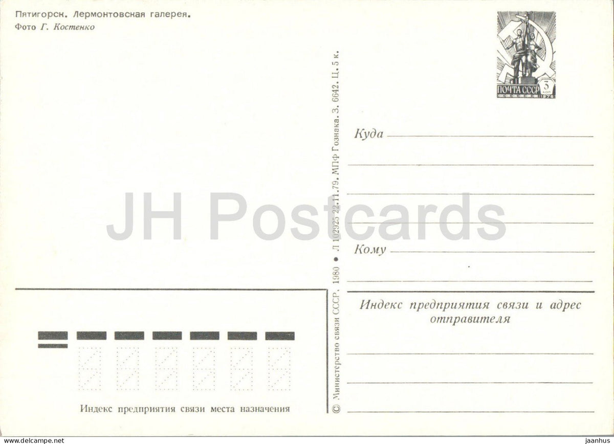 Pyatigorsk - Lermontov Gallery - architecture - postal stationery - 1980 - Russia USSR - unused