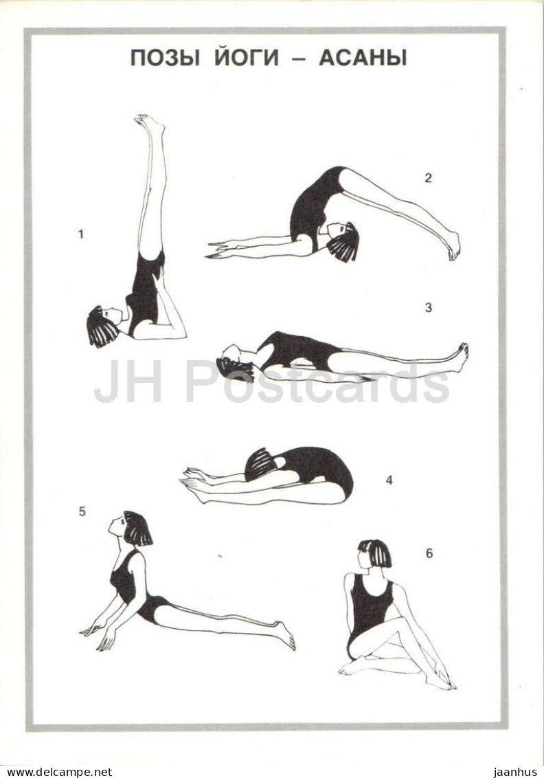 Yoga-Posen – Asana – Yoga – Gymnastik-Anleitungskarte – 1990 – Slowakei – Tschechoslowakei – unbenutzt 