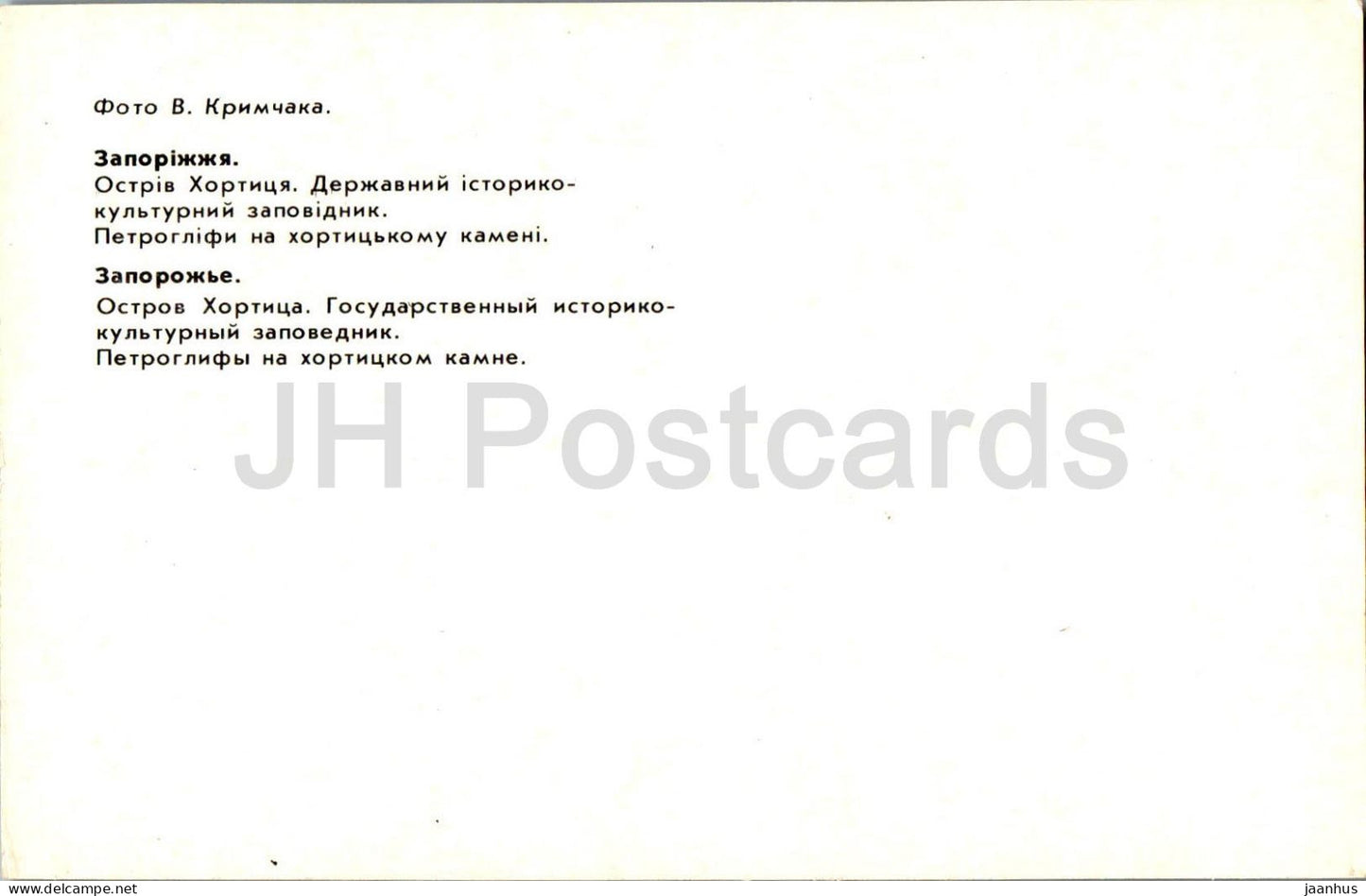 Île de Khortytsia - pétroglyphes - Zaporizhzhia - 1985 - Ukraine URSS - inutilisé 