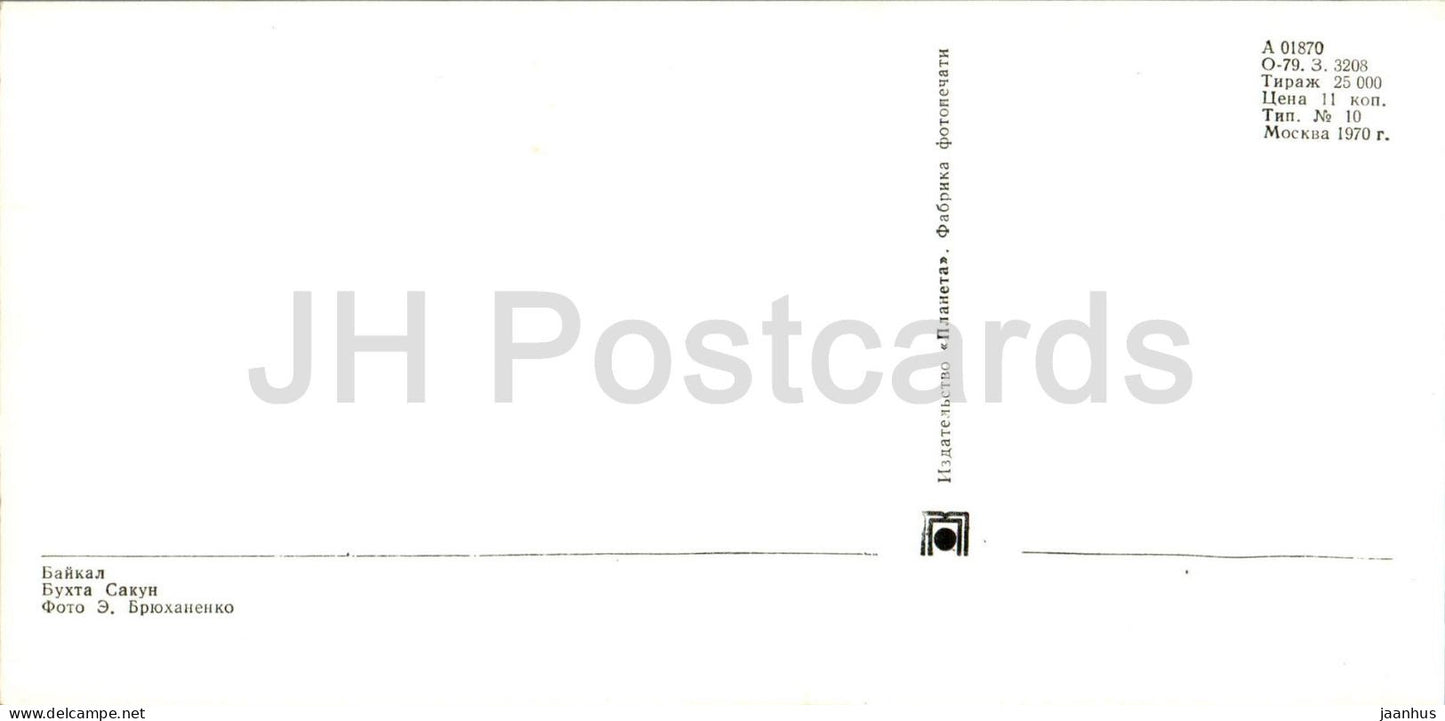 Lake Baikal - Sakun bay - 1970 - Russia USSR - unused