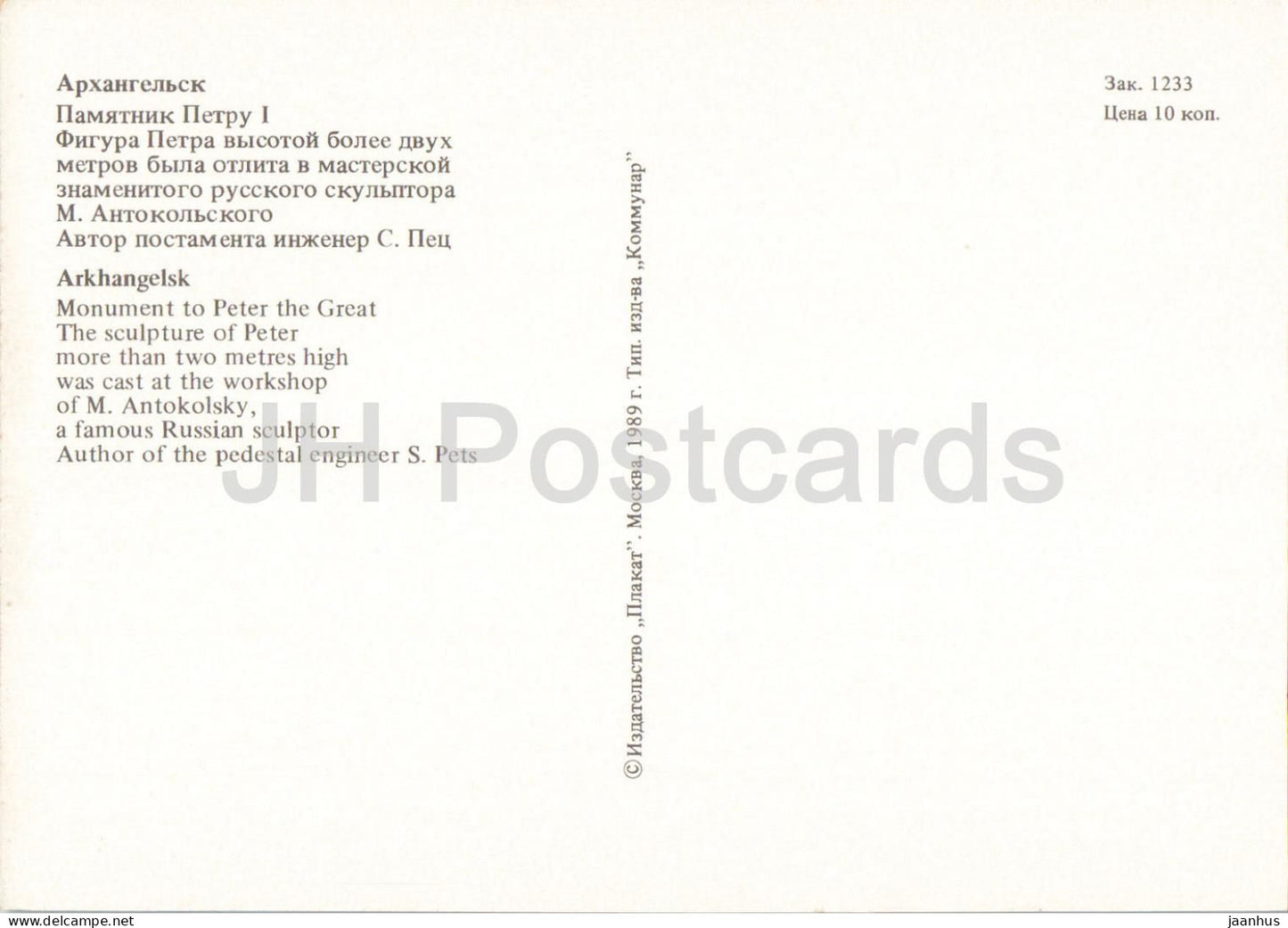 Arkhangelsk - Monument to Peter the Great - sailors - 1989 - Russia USSR - unused