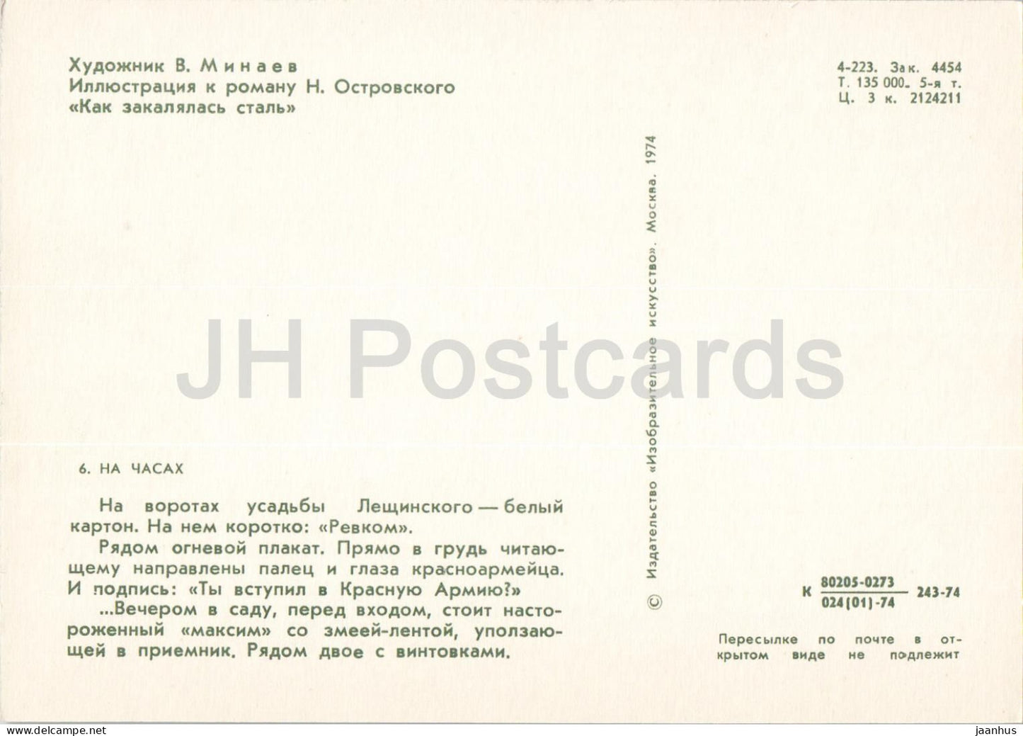 How the Steel Was Tempered by Ostrovsky - On guard - illustration - 1974 - Russia USSR - unused