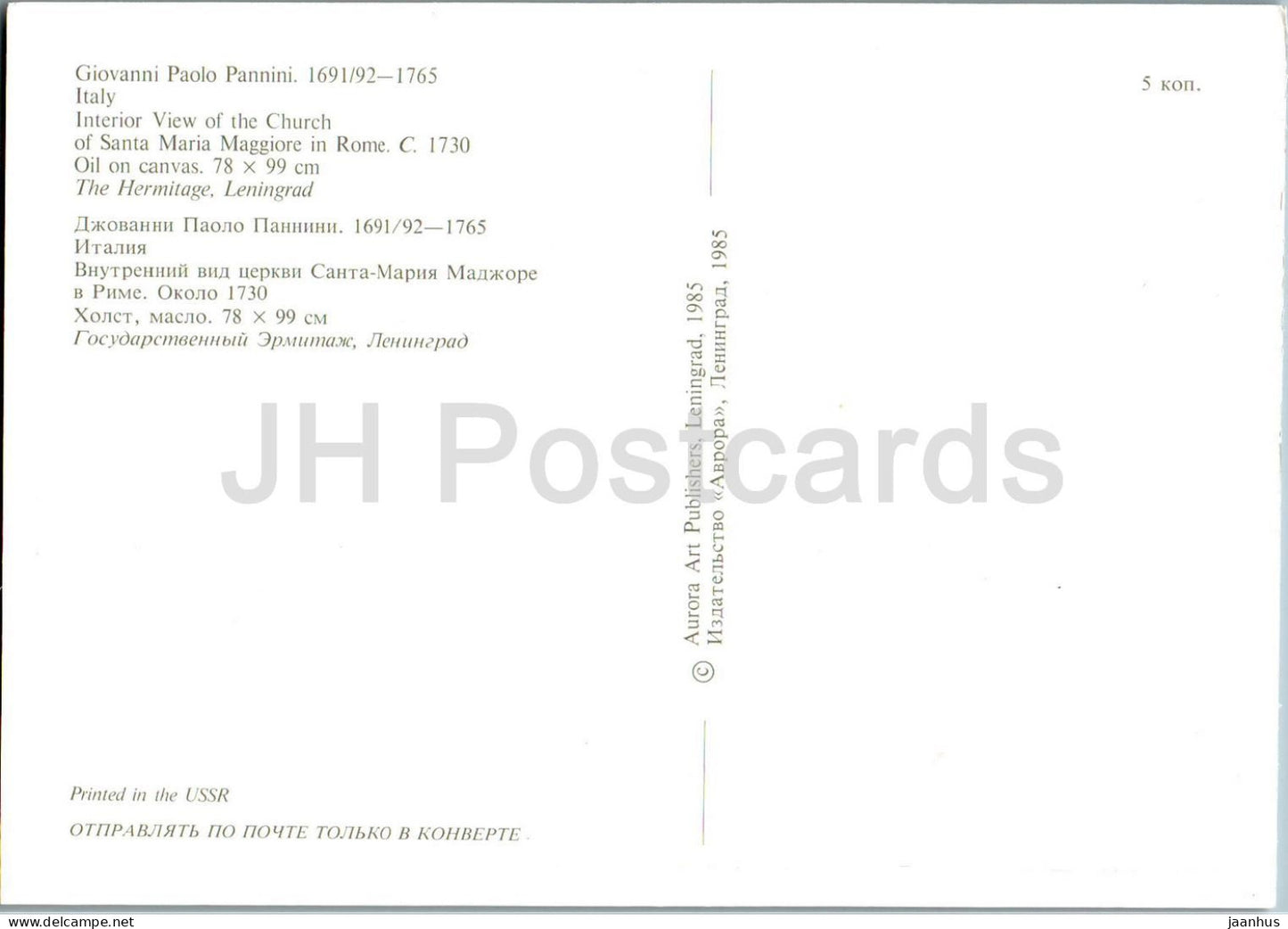 painting by Giovanni Paolo Panini - Interior view of the Church in Rome - Italian art - 1985 - Russia USSR - unused