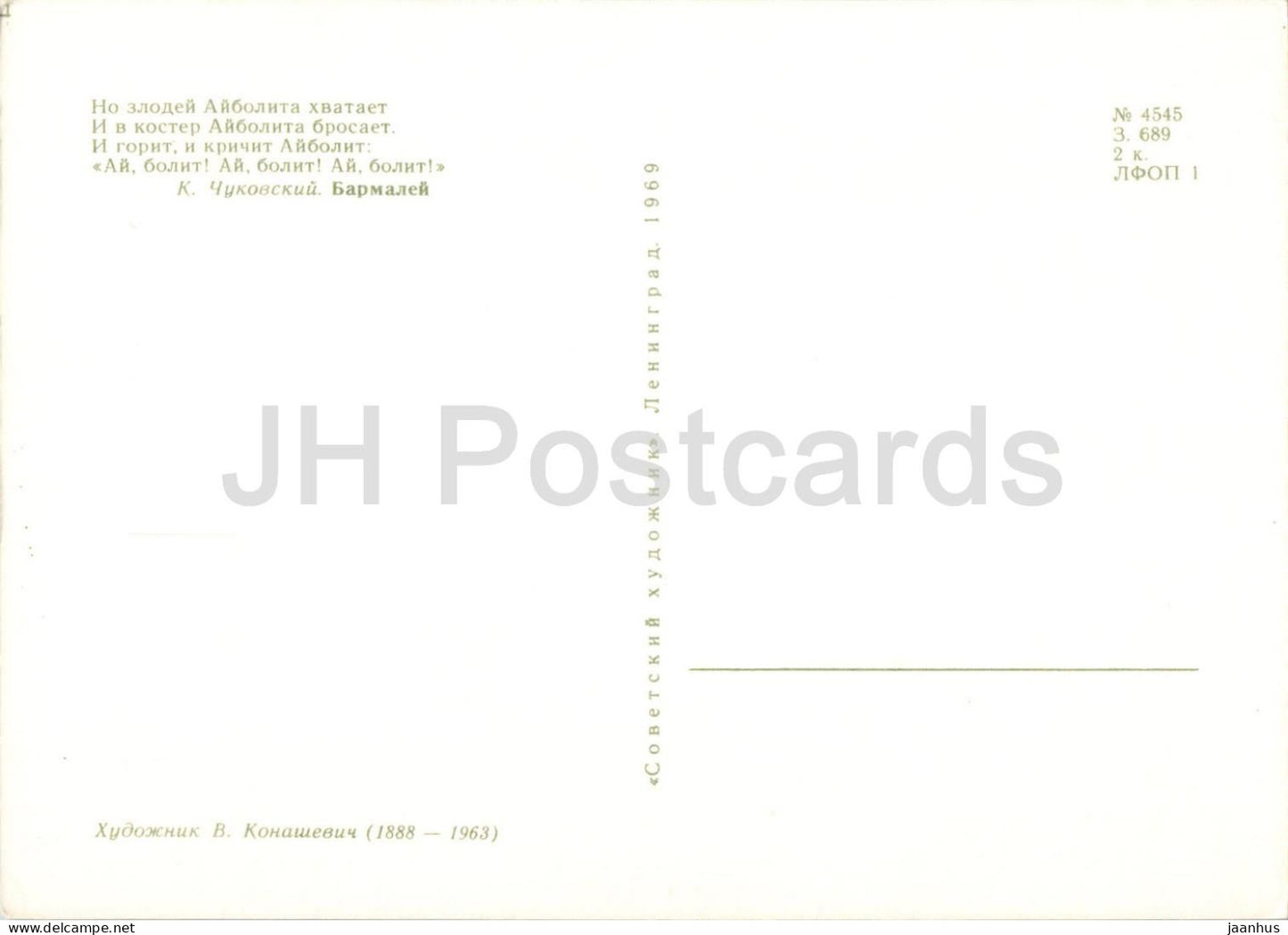 Aibolit - Feu de joie - Barmaley - Conte de fées de Tchoukovski - illustration - 1969 - Russie URSS - non utilisée 