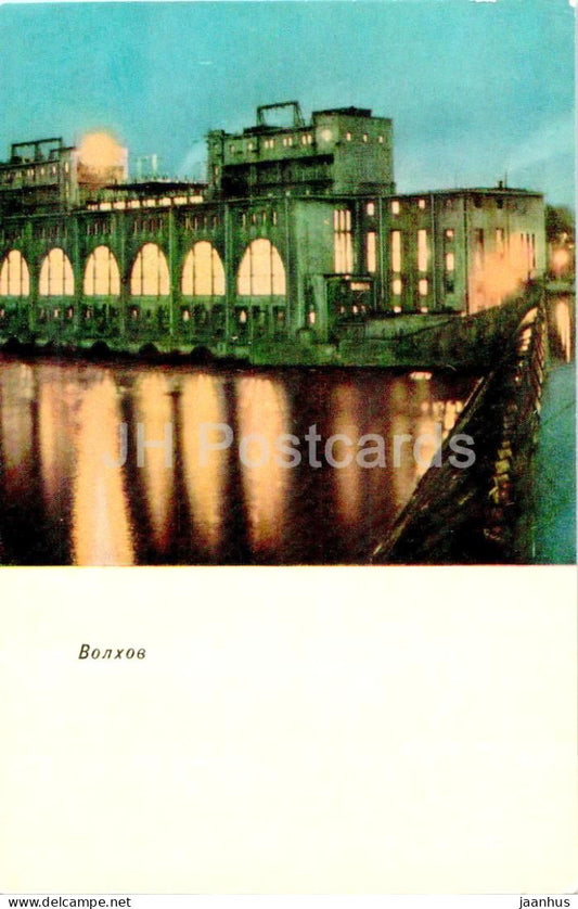 Volkhov - HPP - hydroelectric power station in the evening - 1968 - Russia USSR - unused - JH Postcards