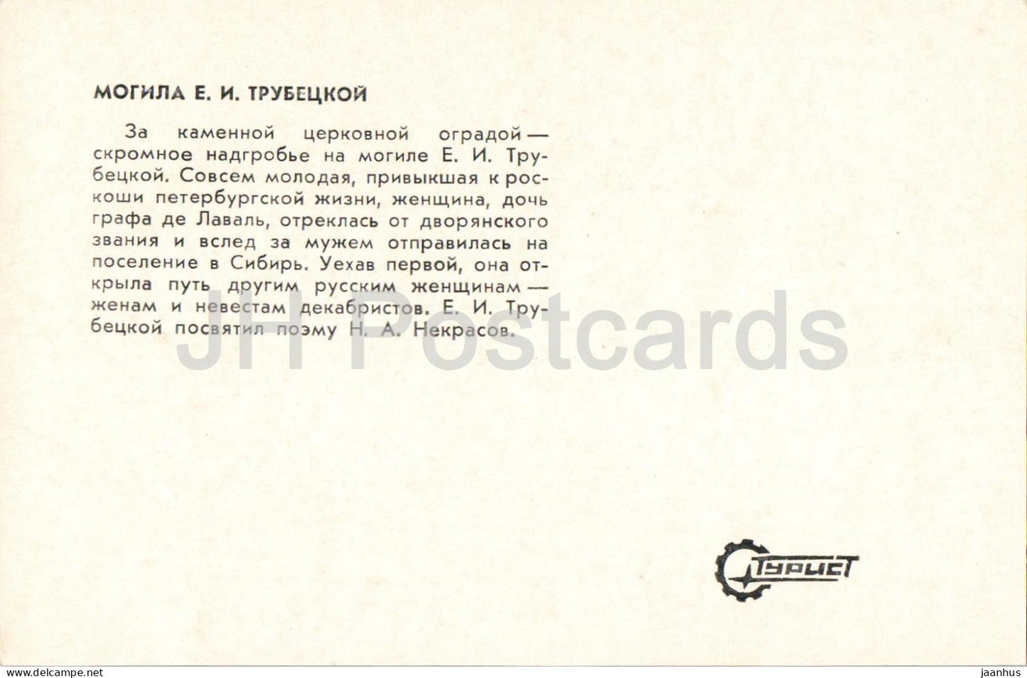 Irkutsk - Grave of Decembrist Trubetskoy - 1980 - Russia USSR - unused