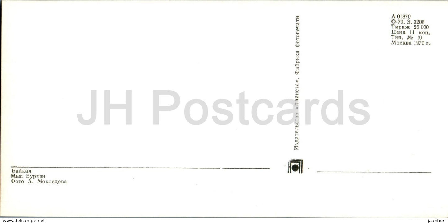 Lake Baikal - cape Burkhan - 1970 - Russia USSR - unused