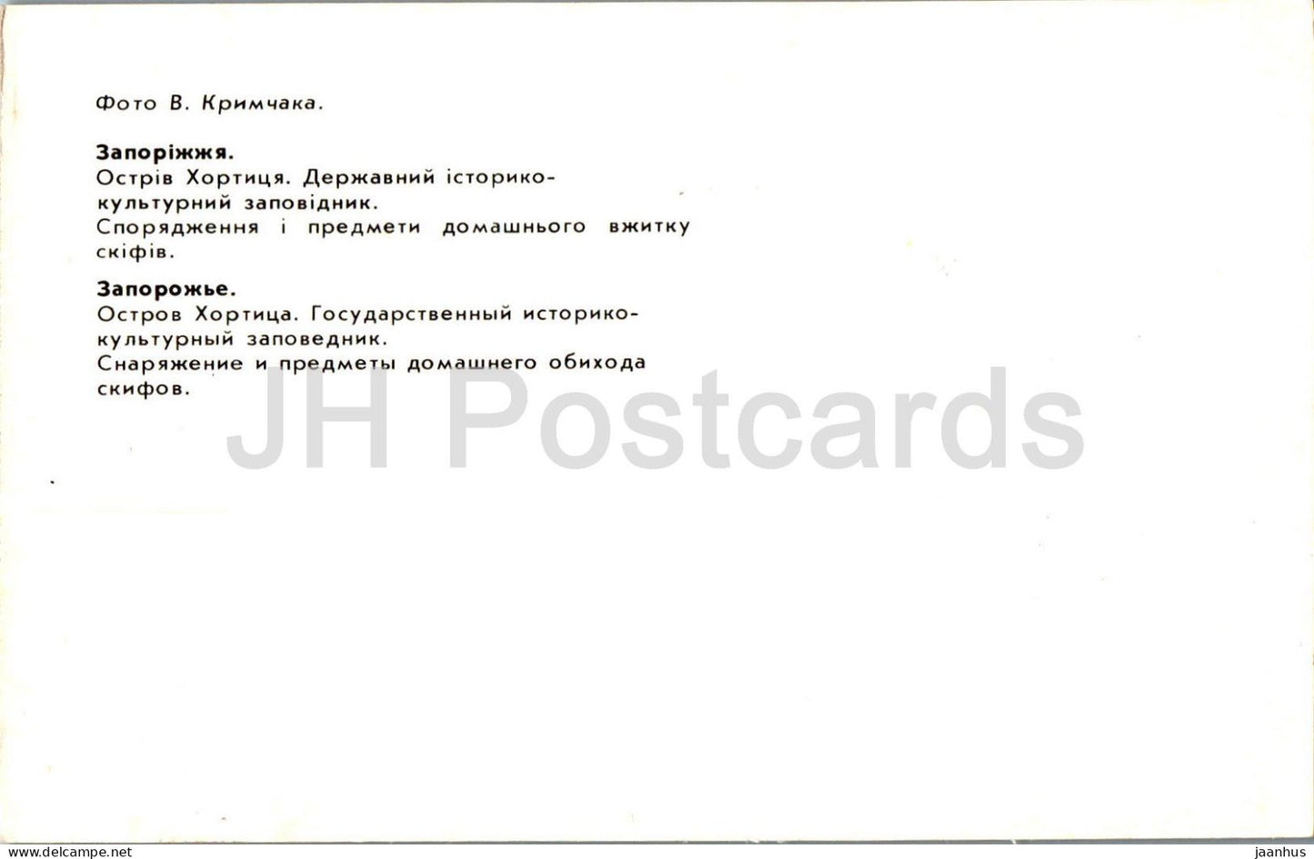 Île de Khortytsia - Équipement et articles ménagers scythes - Zaporizhzhia - 1985 - Ukraine URSS - inutilisé 