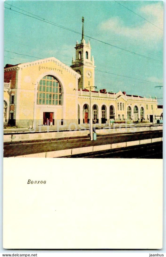 Volkhov - railway station - 1968 - Russia USSR - unused - JH Postcards