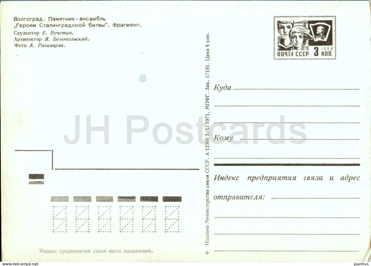 Volgograd Monument ensemble Heroes of the Battle of Stalingrad Fragment 1 postal stationery 1971 - Russia USSR - unused