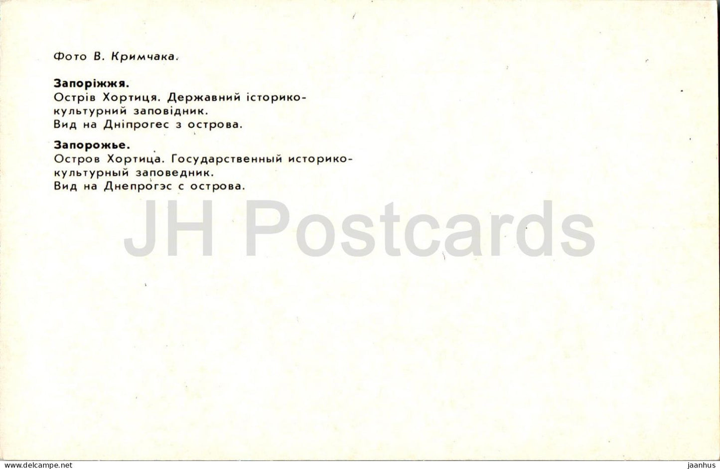 Khortytsia island - view of the Dnieper hydroelectric station - Zaporizhzhia - 1985 - Ukraine USSR - unused